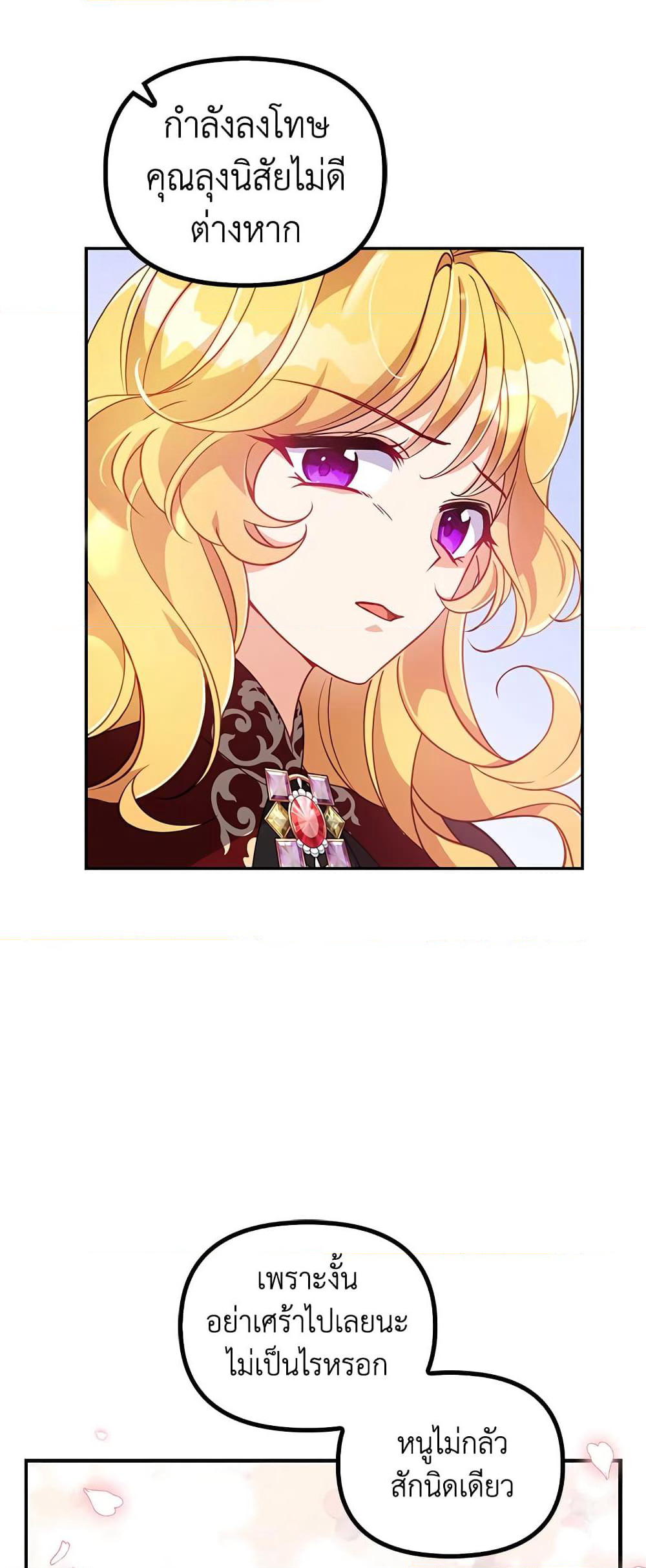 The Precious Sister of The Villainous page 7