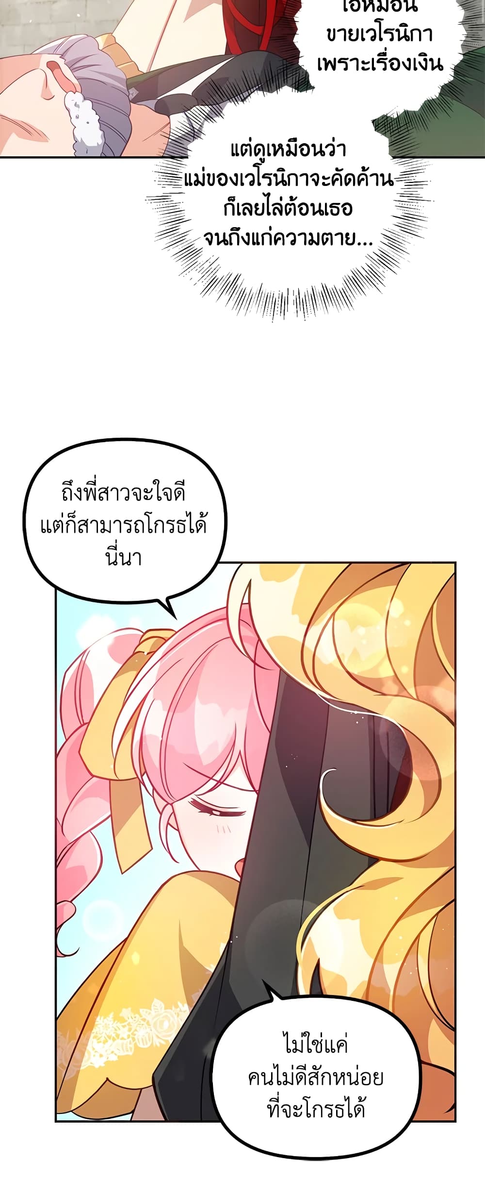 The Precious Sister of The Villainous page 9