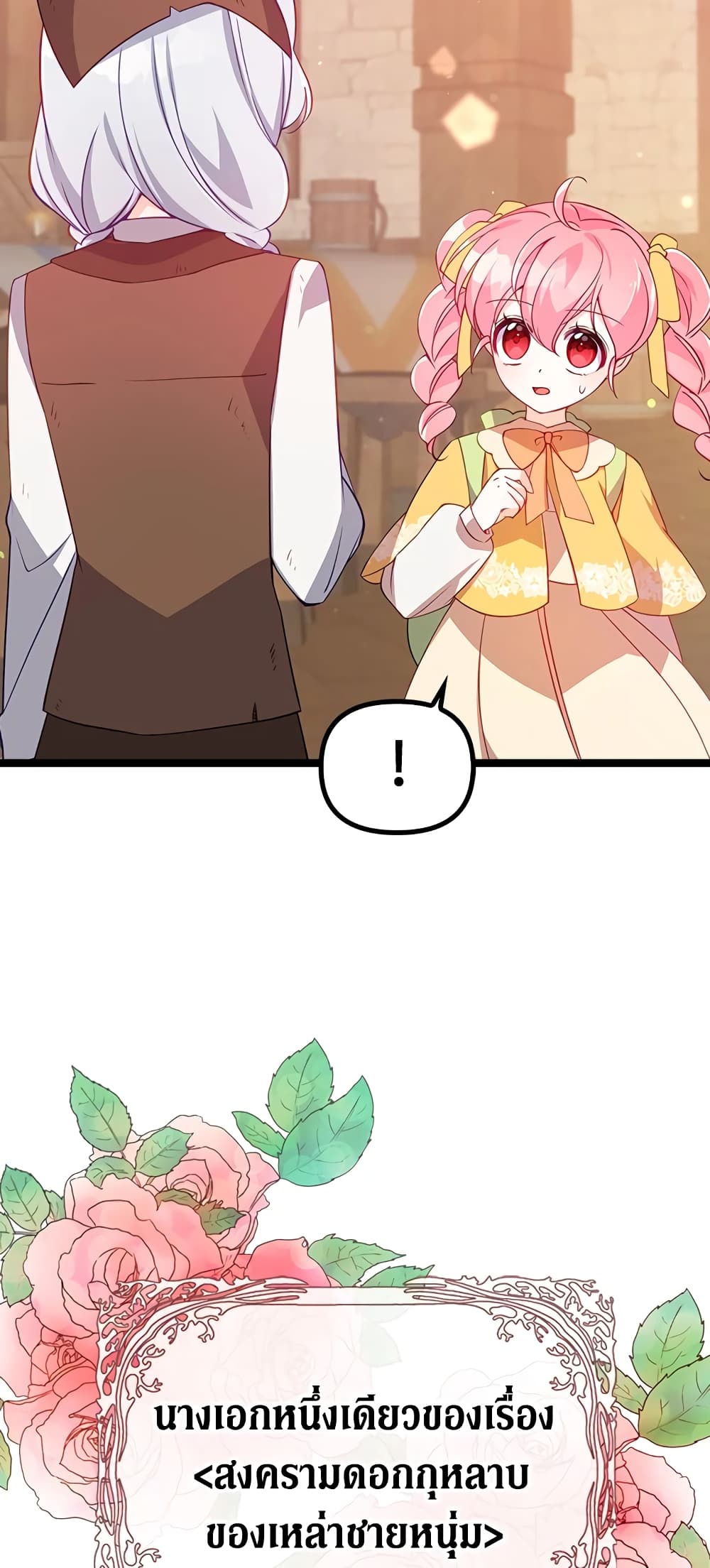 The Precious Sister of The Villainous page 3