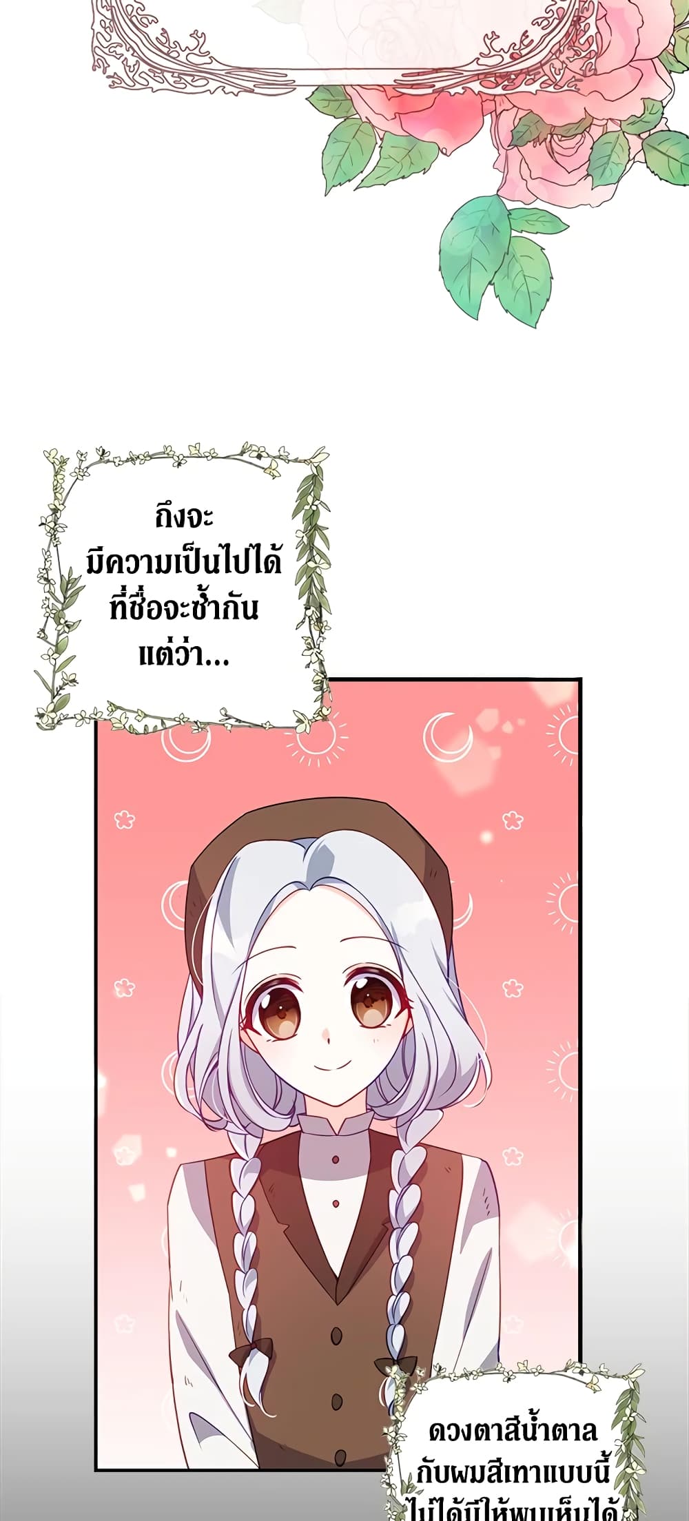 The Precious Sister of The Villainous page 4