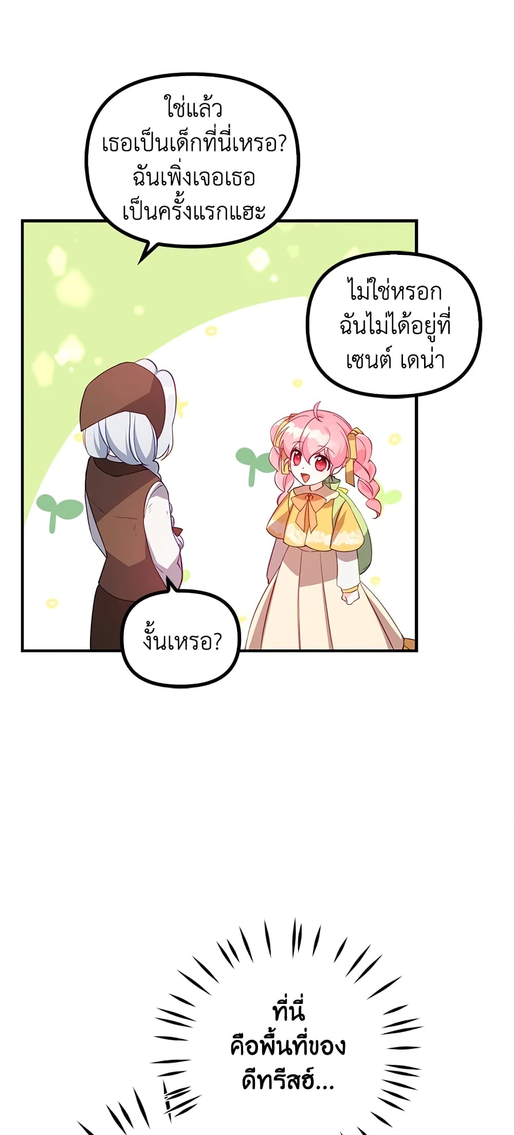 The Precious Sister of The Villainous page 9