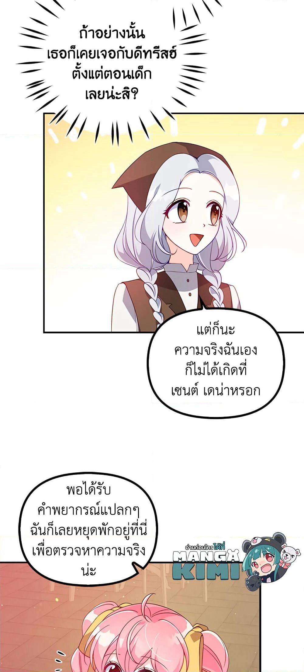 The Precious Sister of The Villainous page 10