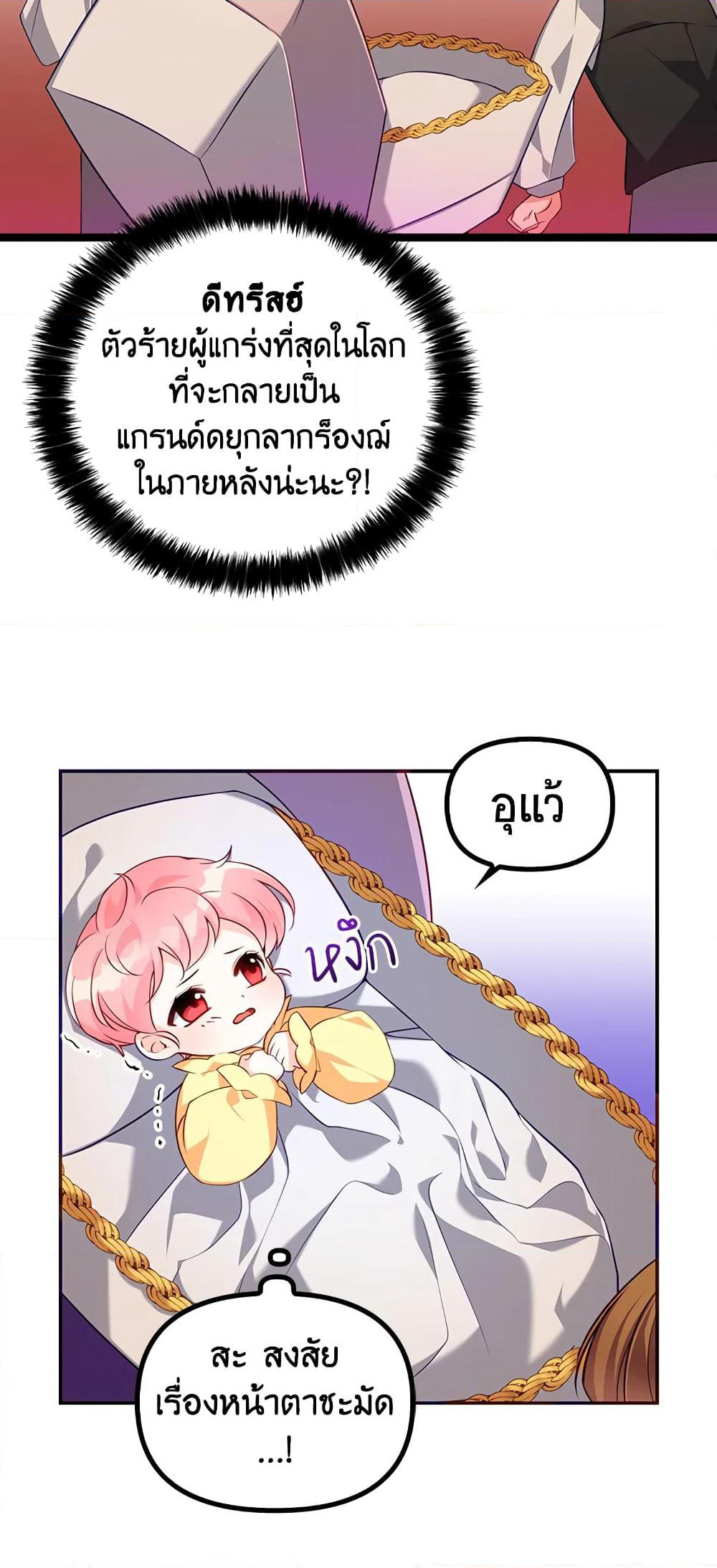 The Precious Sister of The Villainous page 5