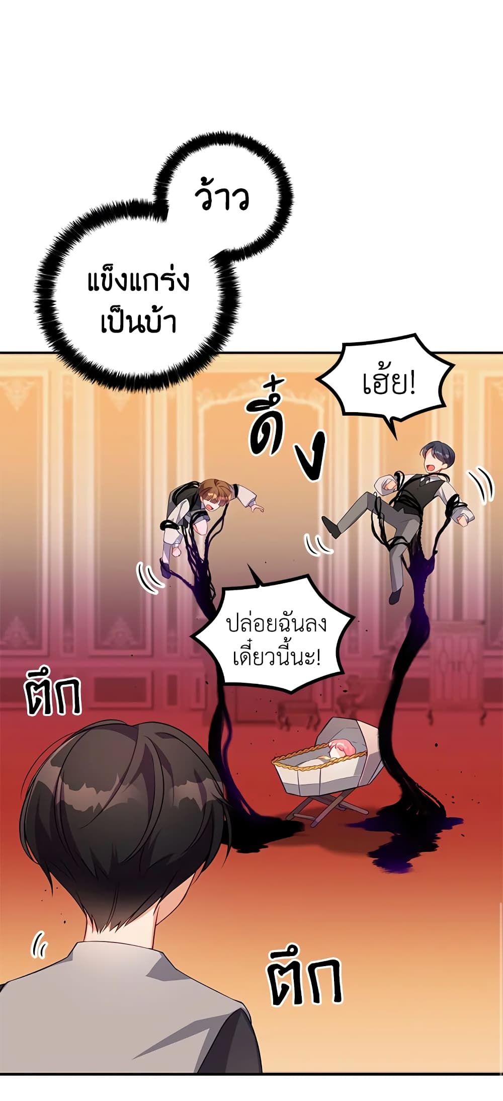 The Precious Sister of The Villainous page 8