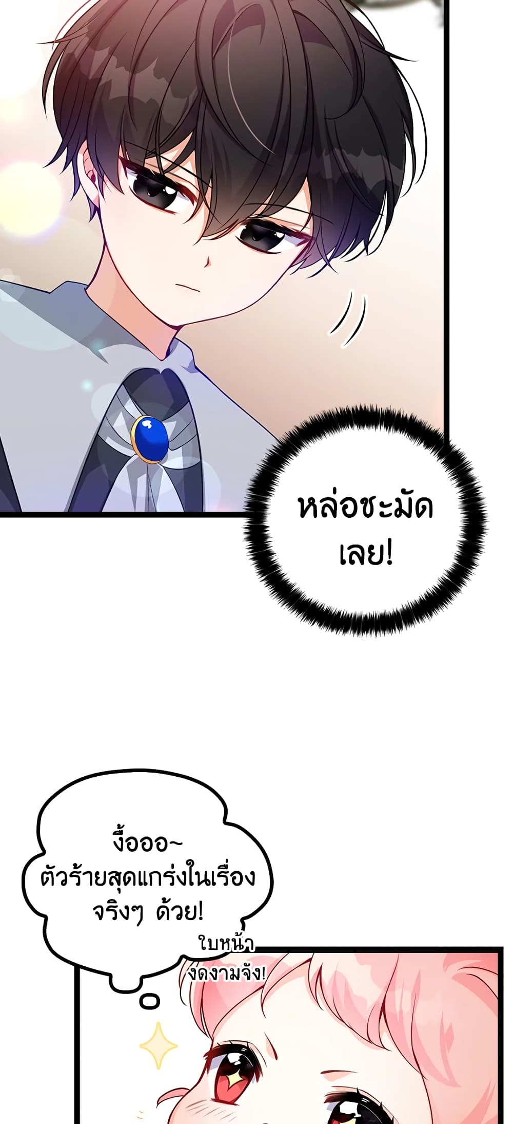 The Precious Sister of The Villainous page 10