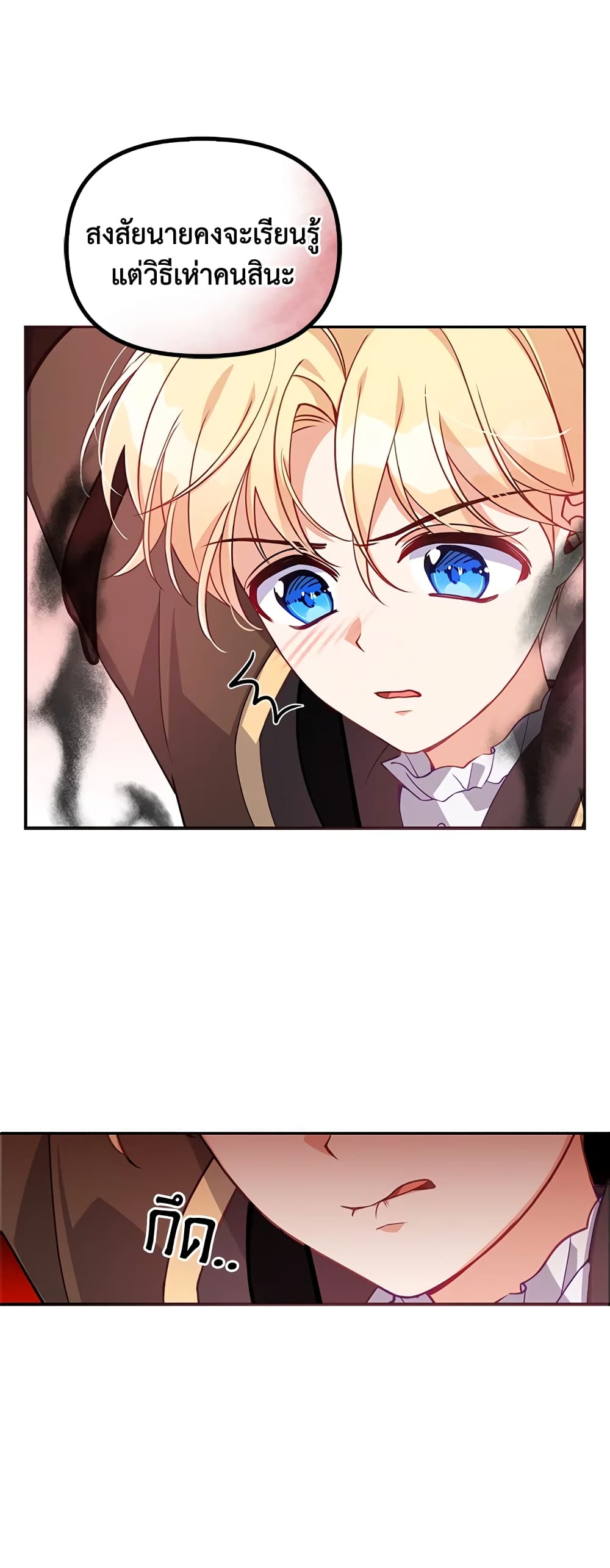 The Precious Sister of The Villainous page 2