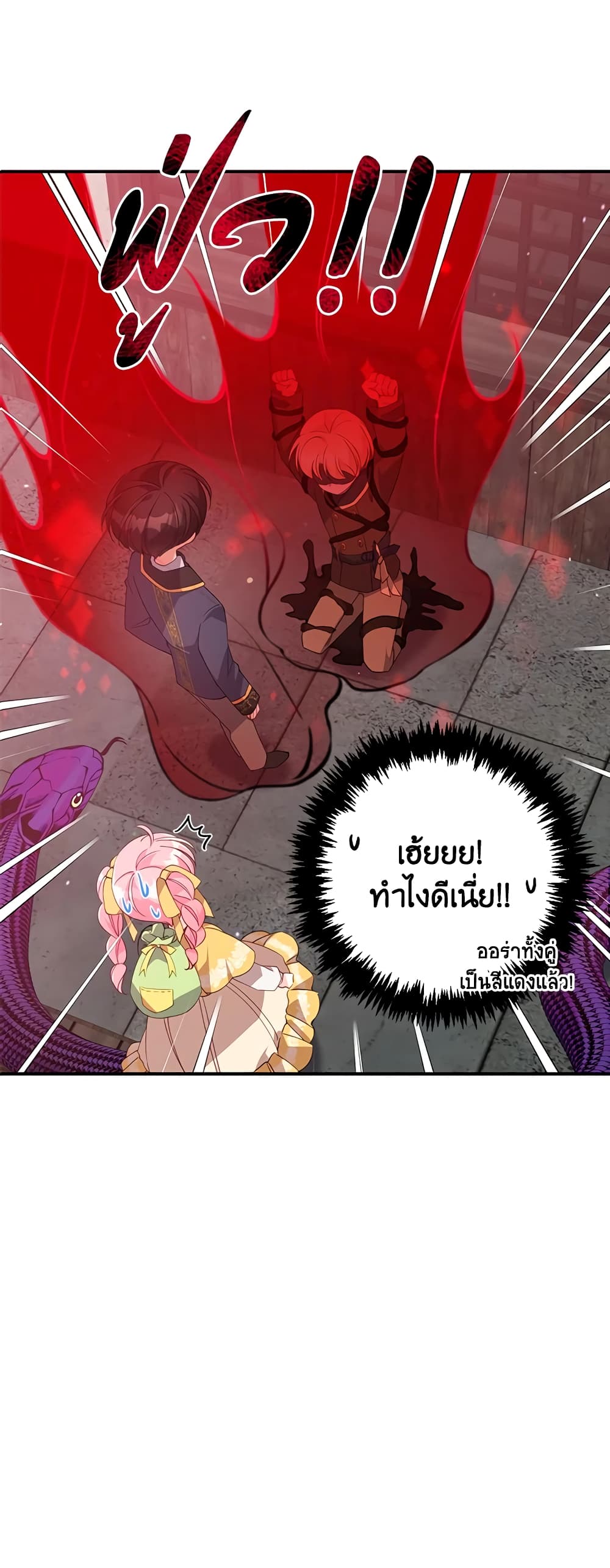 The Precious Sister of The Villainous page 3