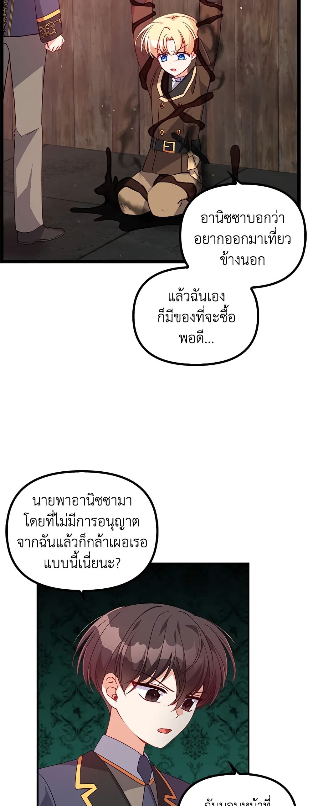 The Precious Sister of The Villainous page 5
