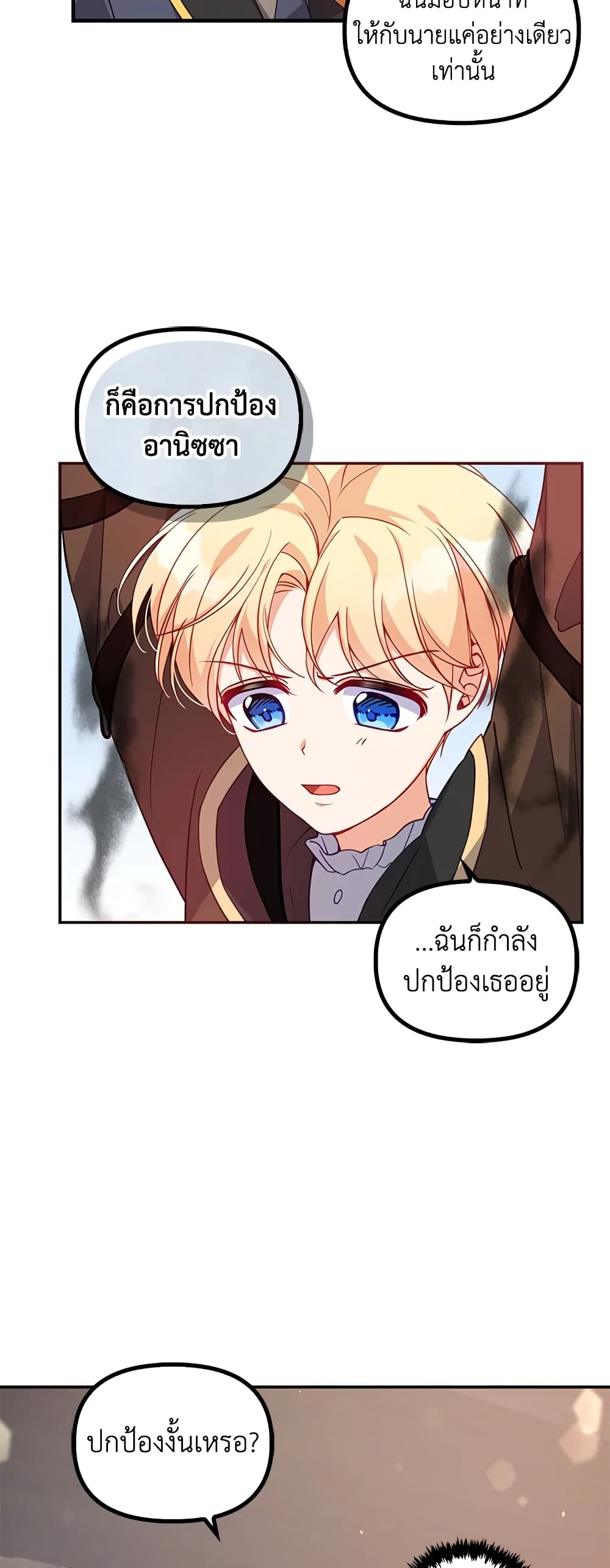 The Precious Sister of The Villainous page 6