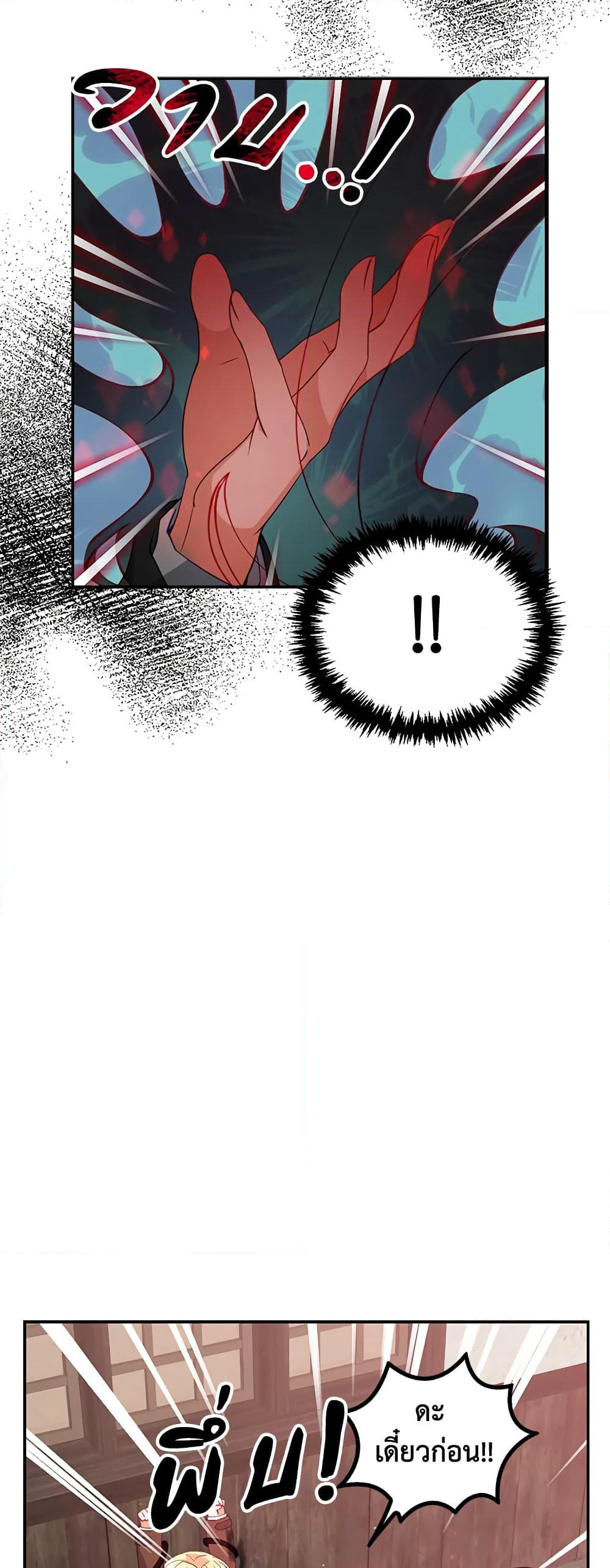 The Precious Sister of The Villainous page 8