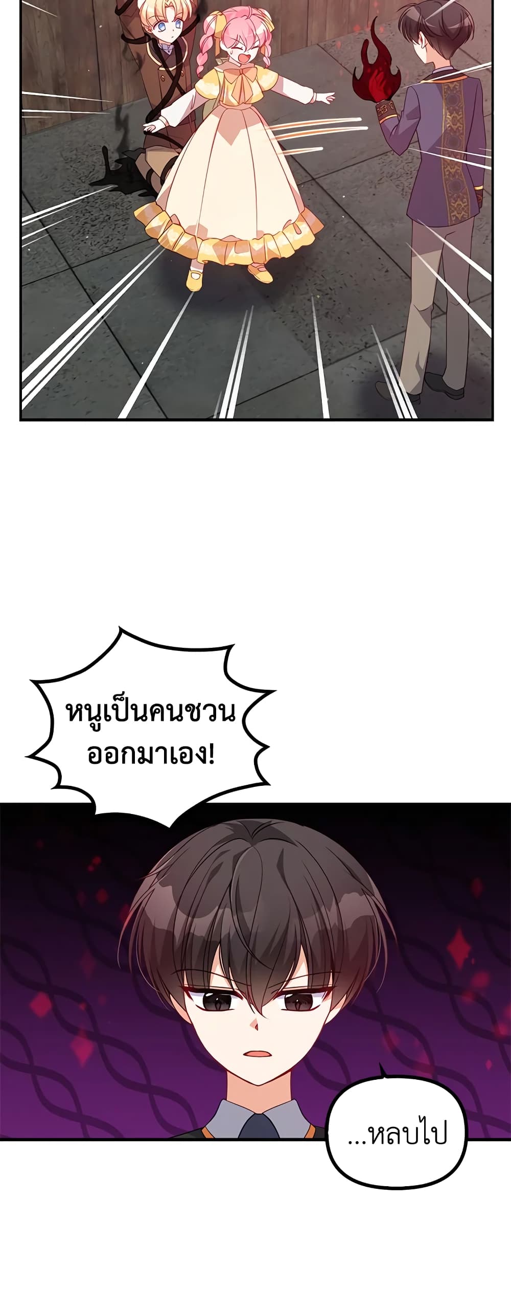 The Precious Sister of The Villainous page 9