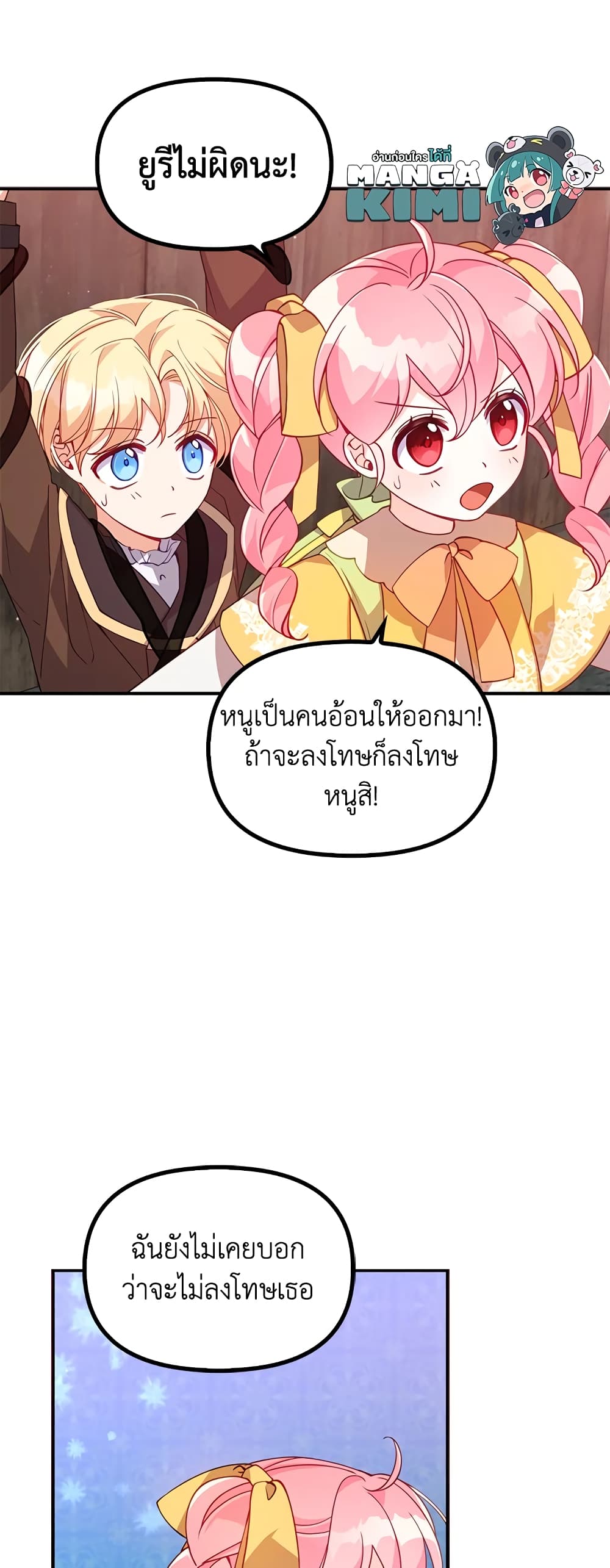 The Precious Sister of The Villainous page 10
