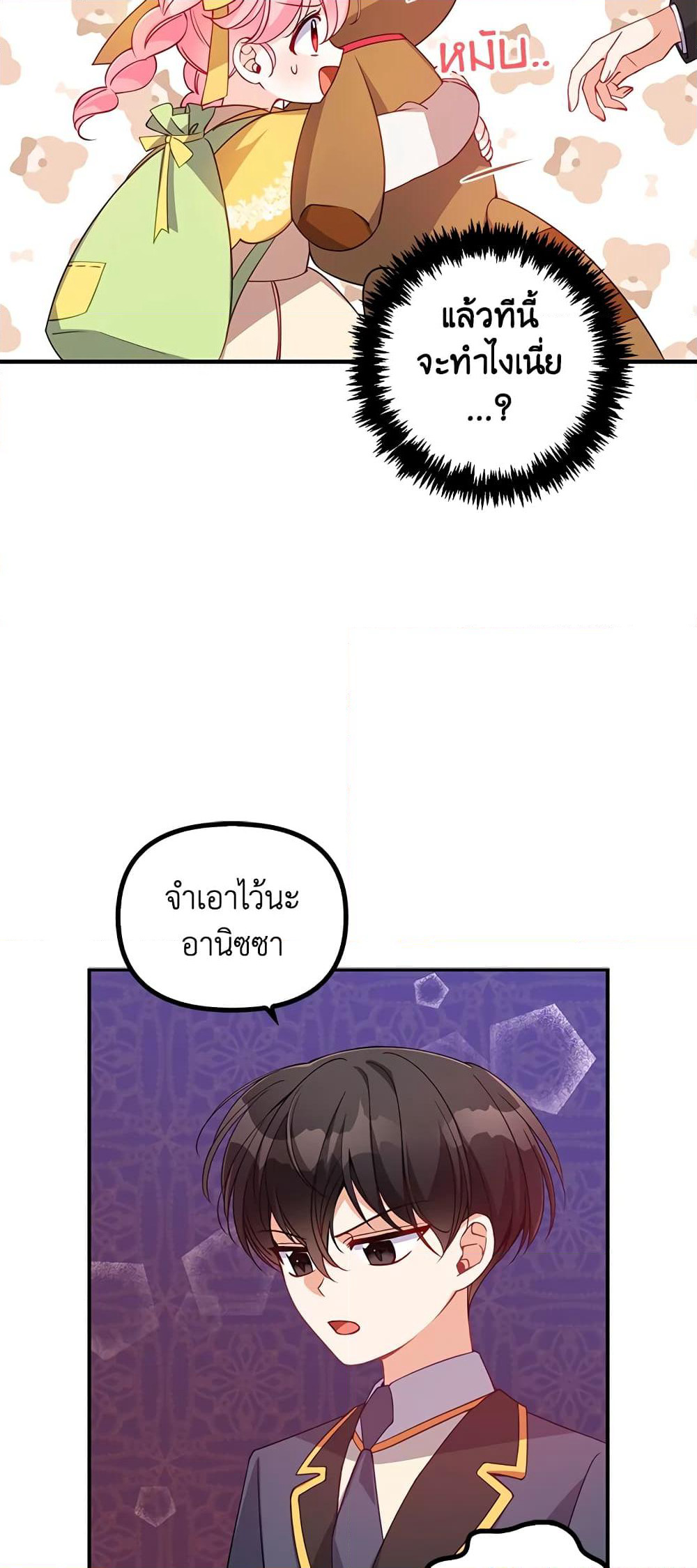 The Precious Sister of The Villainous page 6