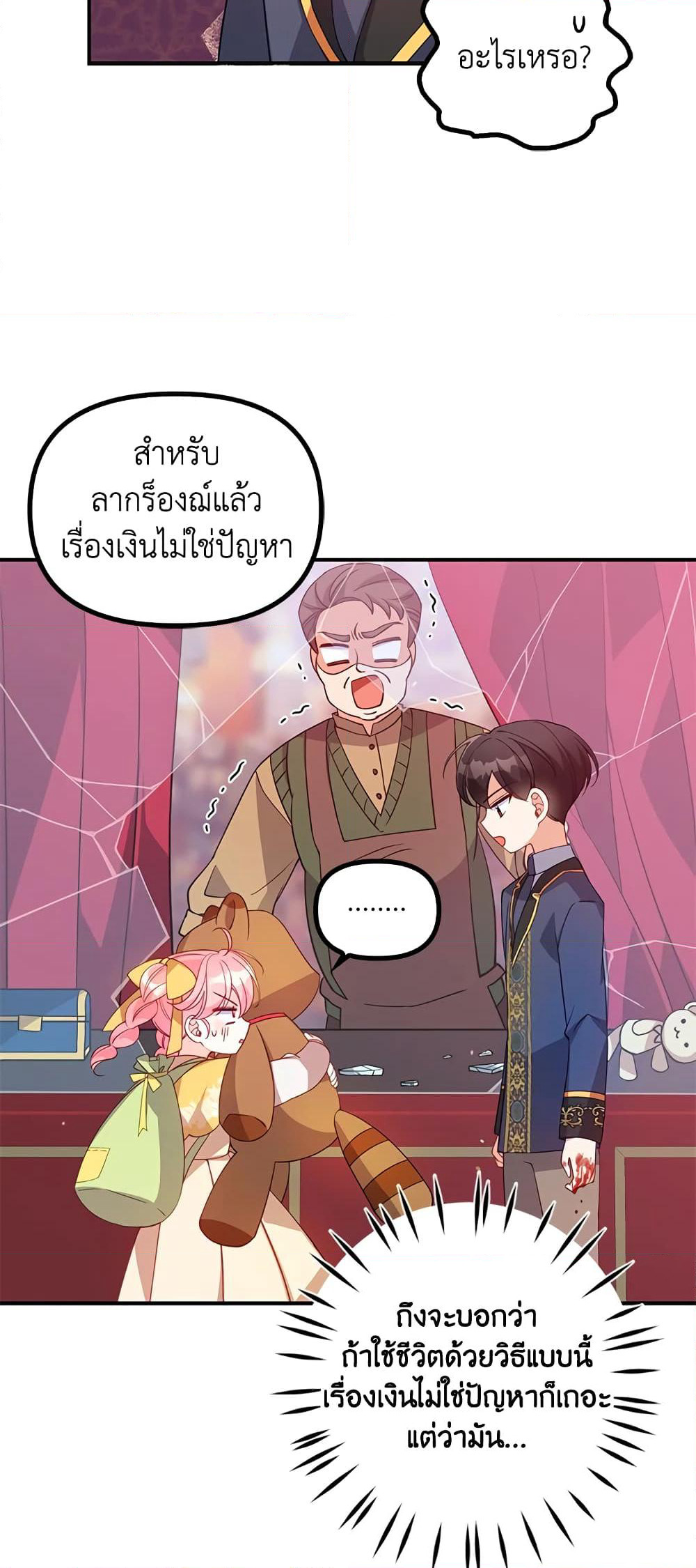 The Precious Sister of The Villainous page 7