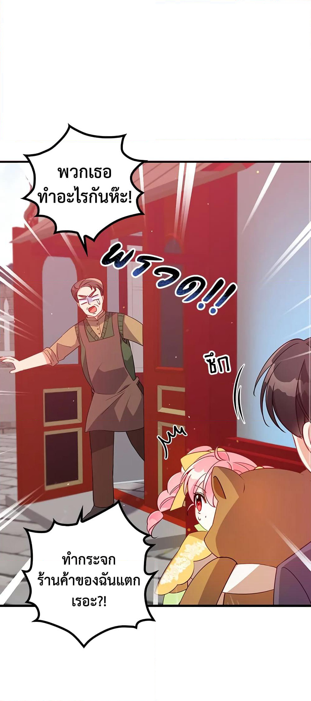 The Precious Sister of The Villainous page 9