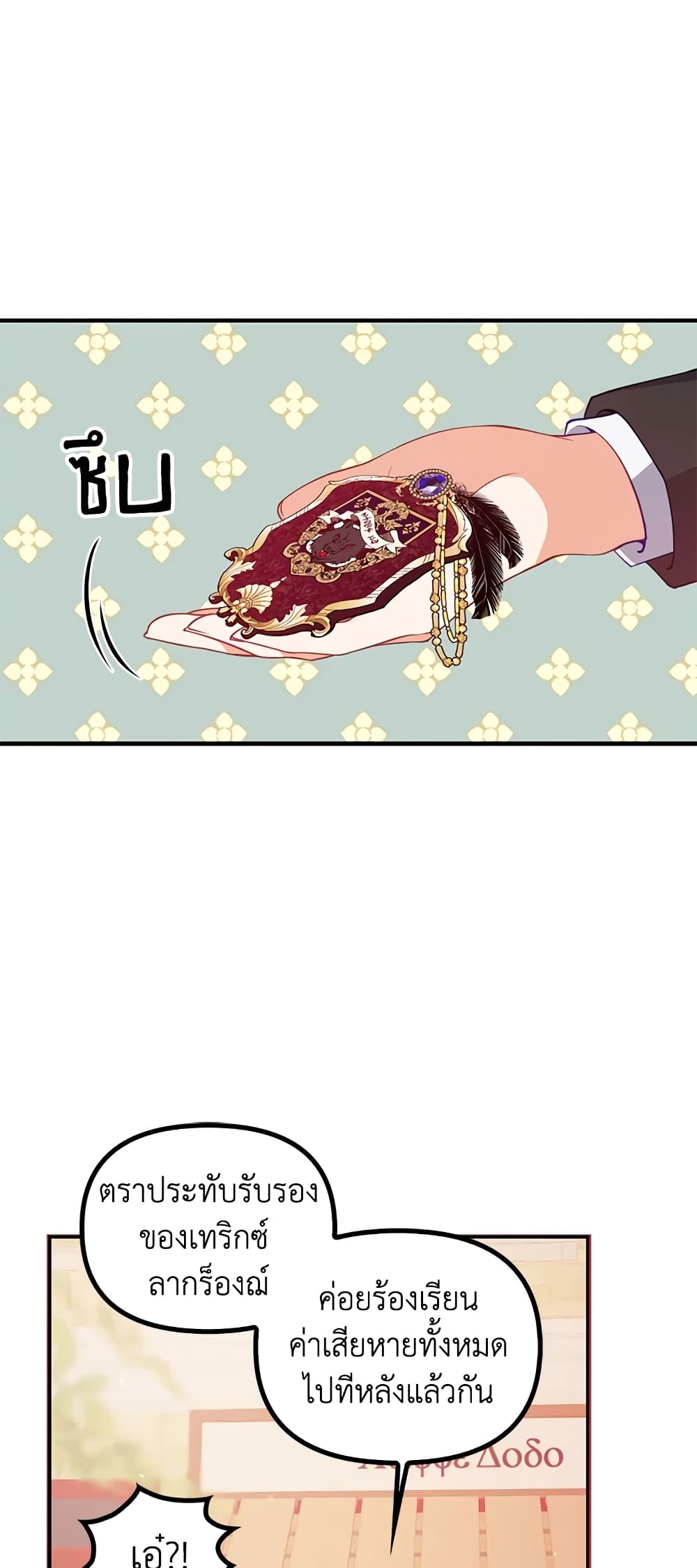 The Precious Sister of The Villainous page 10