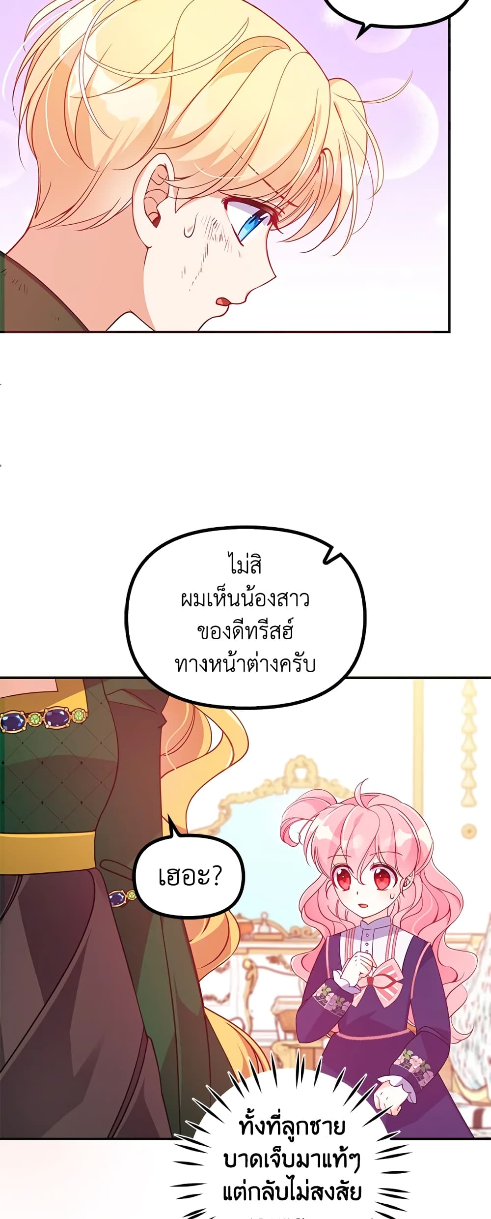 The Precious Sister of The Villainous page 5