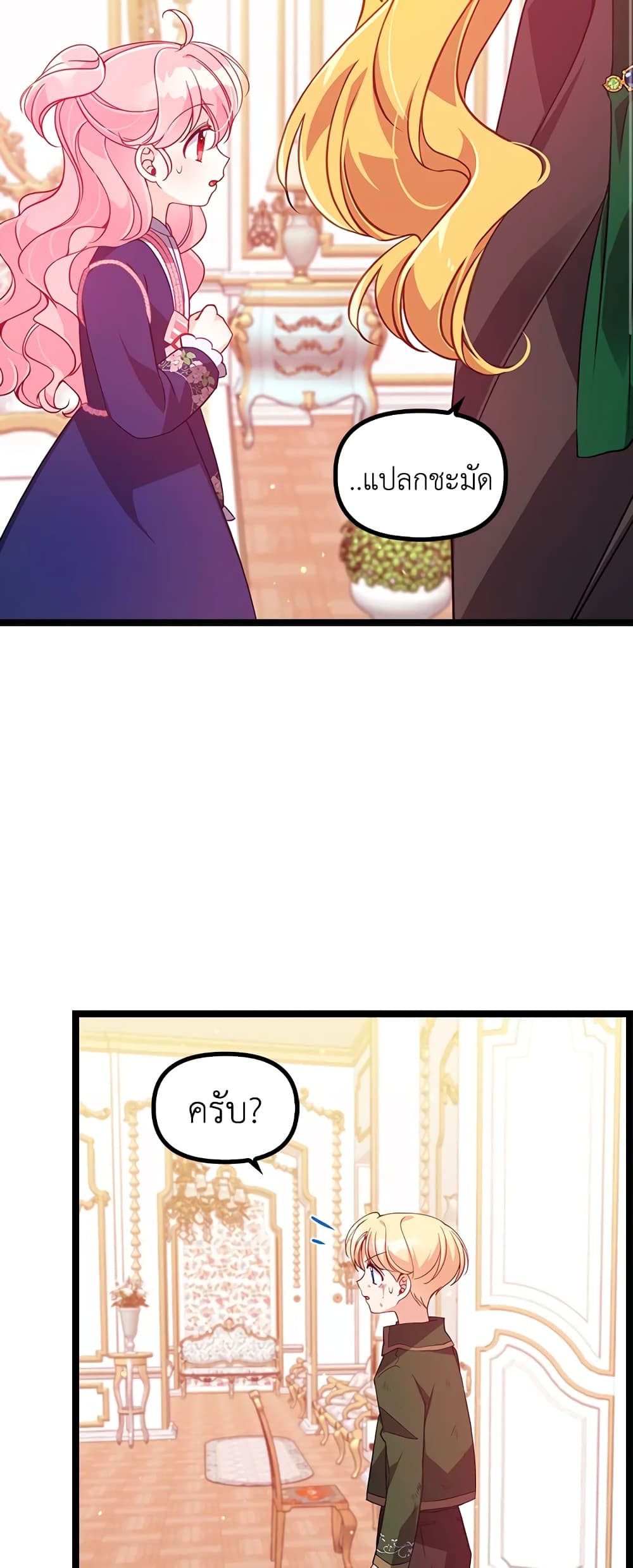 The Precious Sister of The Villainous page 8