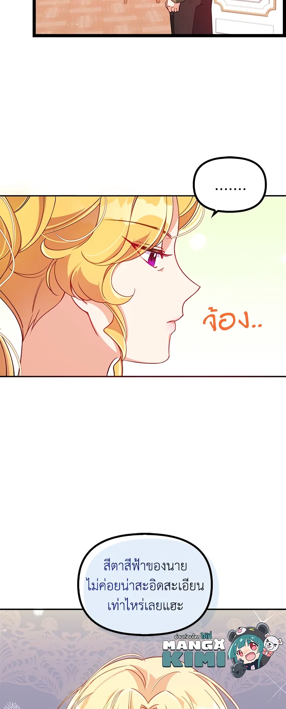 The Precious Sister of The Villainous page 9