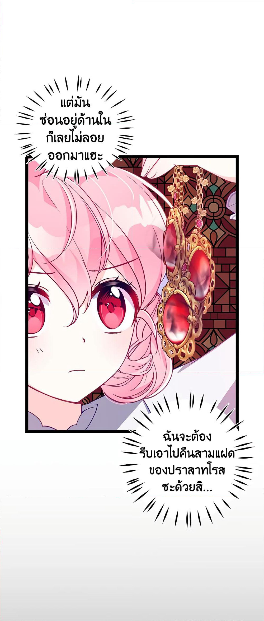 The Precious Sister of The Villainous page 4