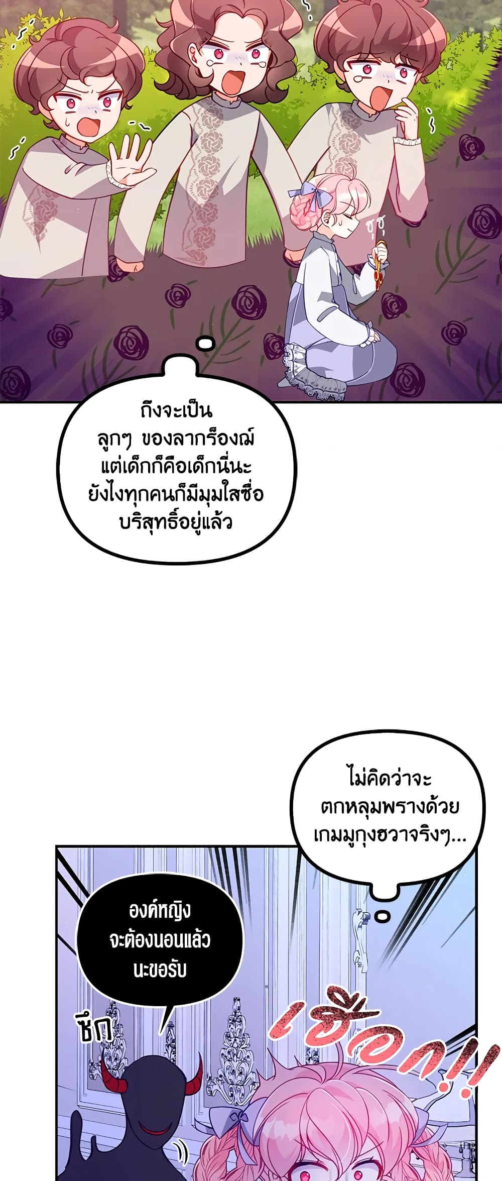 The Precious Sister of The Villainous page 7