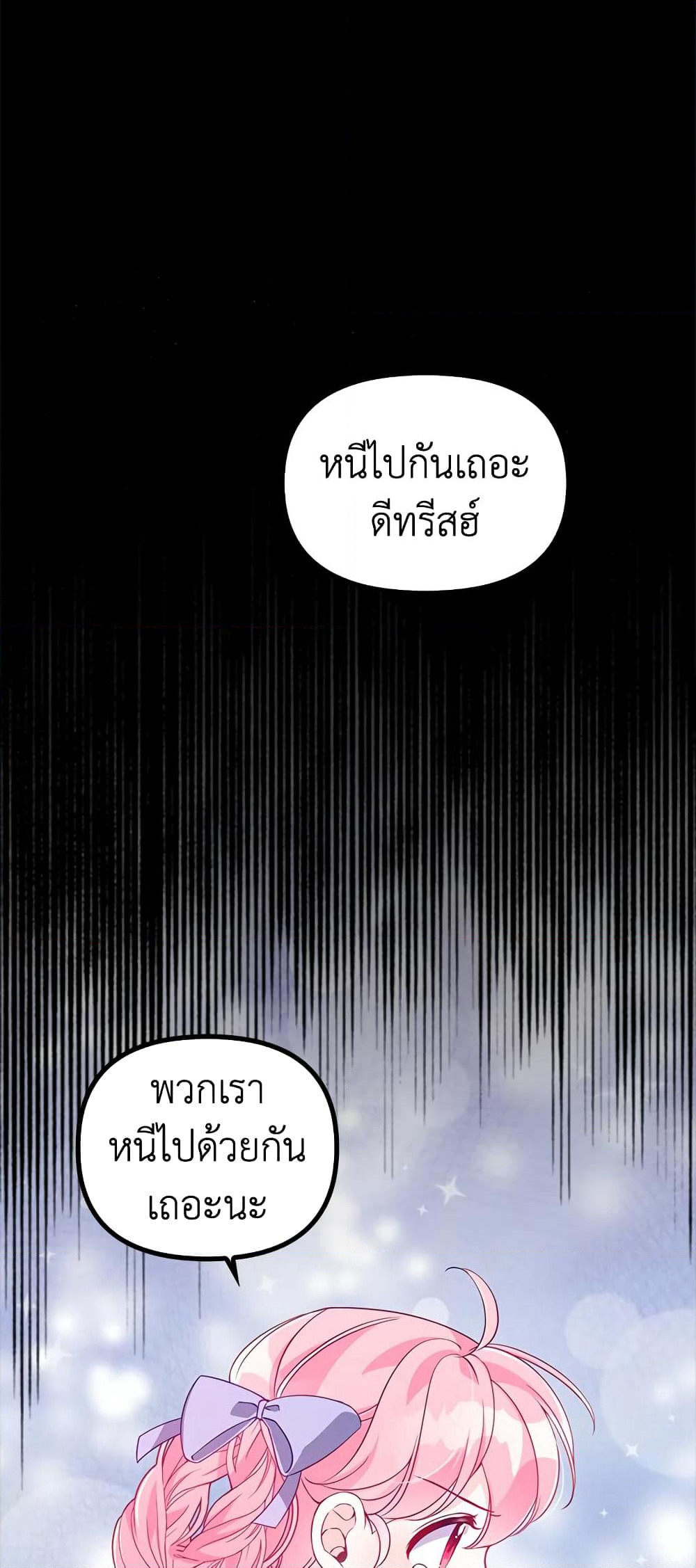The Precious Sister of The Villainous page 5