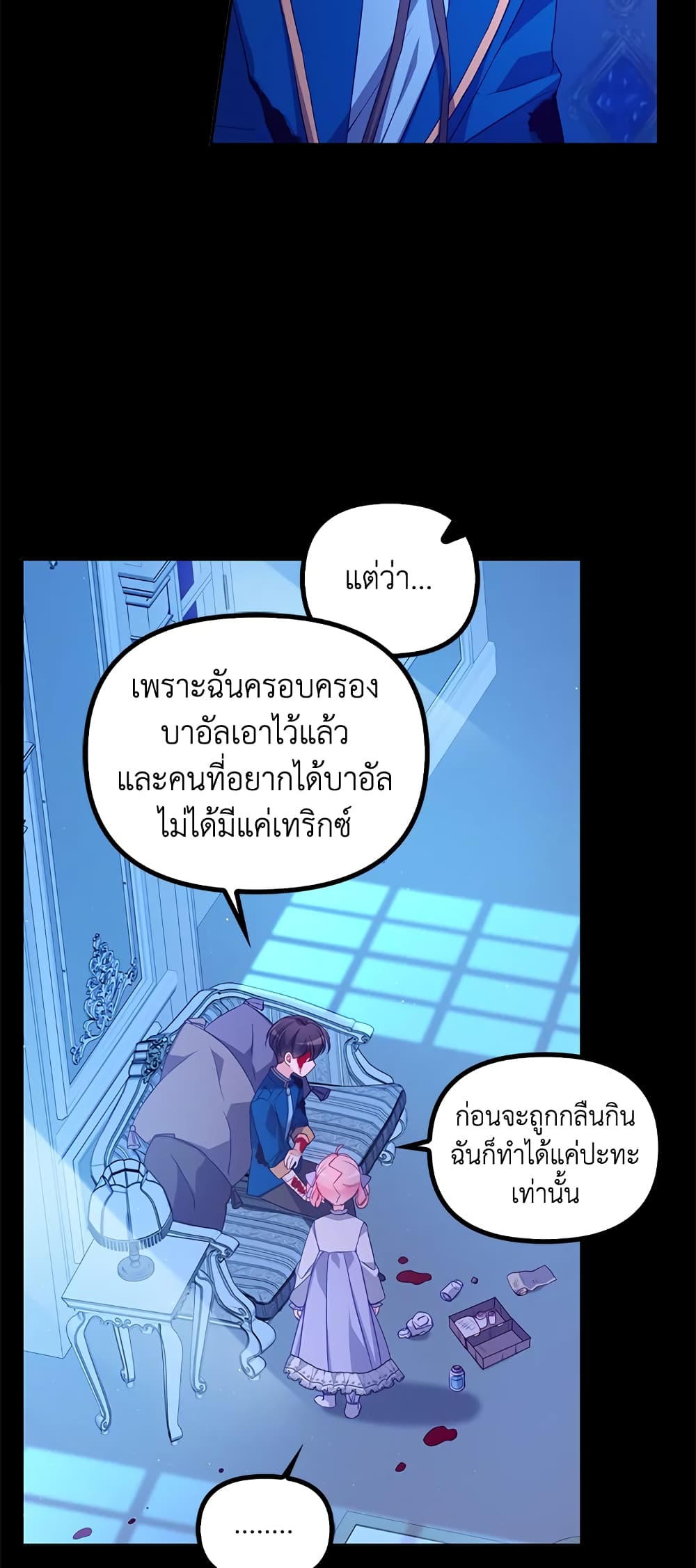The Precious Sister of The Villainous page 7