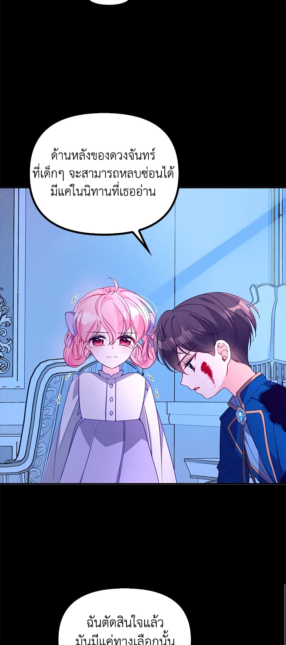 The Precious Sister of The Villainous page 8
