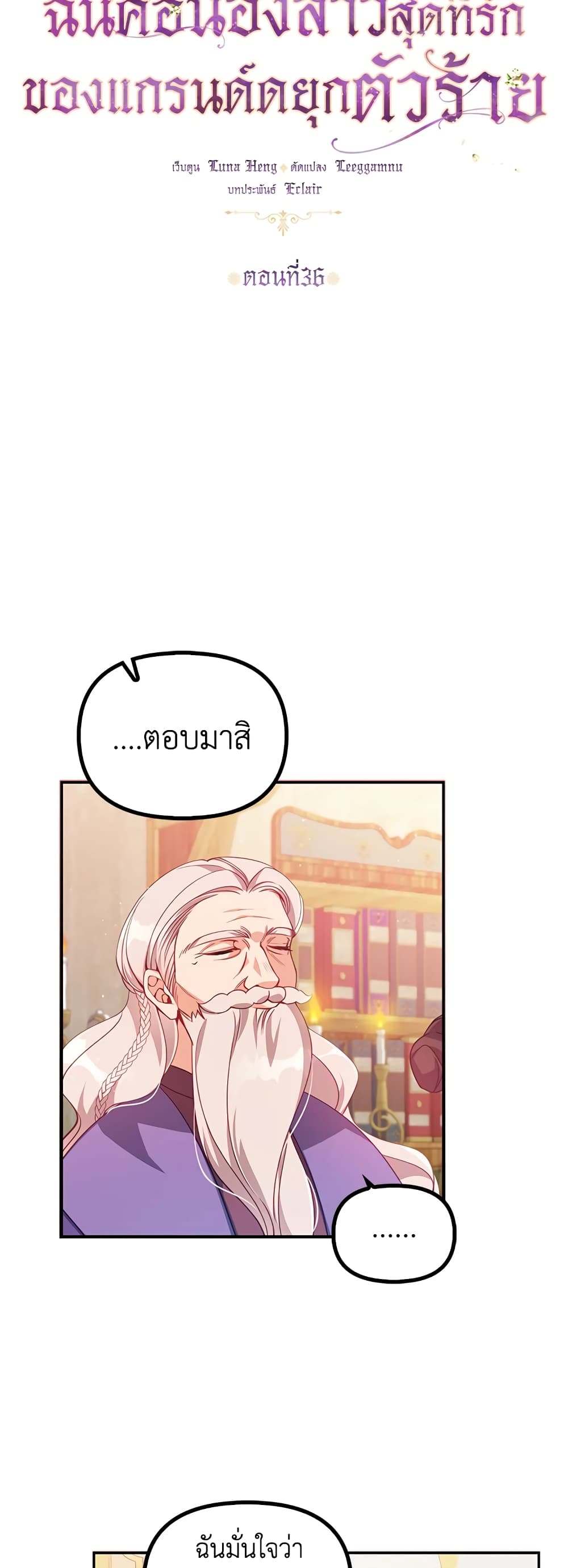 The Precious Sister of The Villainous page 4