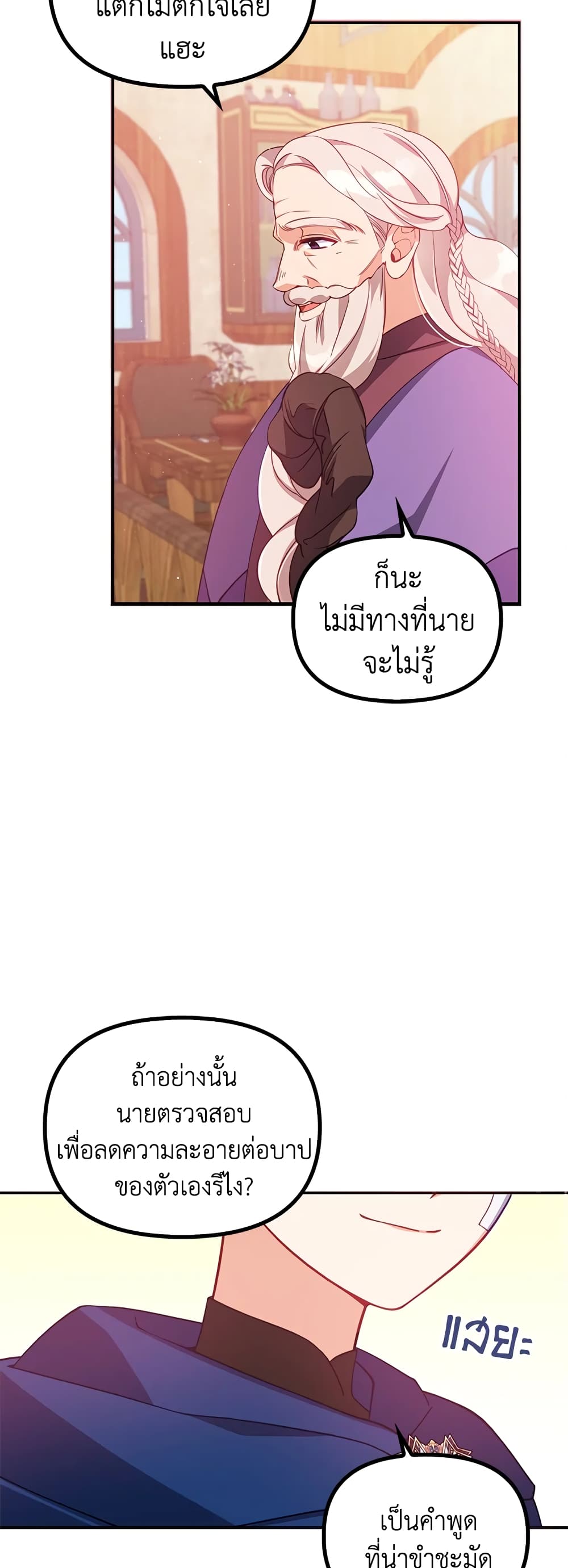 The Precious Sister of The Villainous page 7