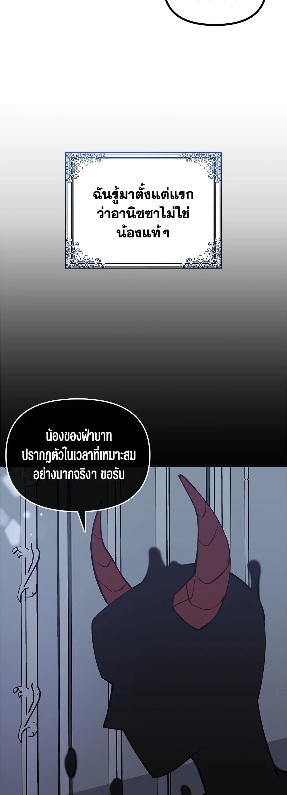 The Precious Sister of The Villainous page 8