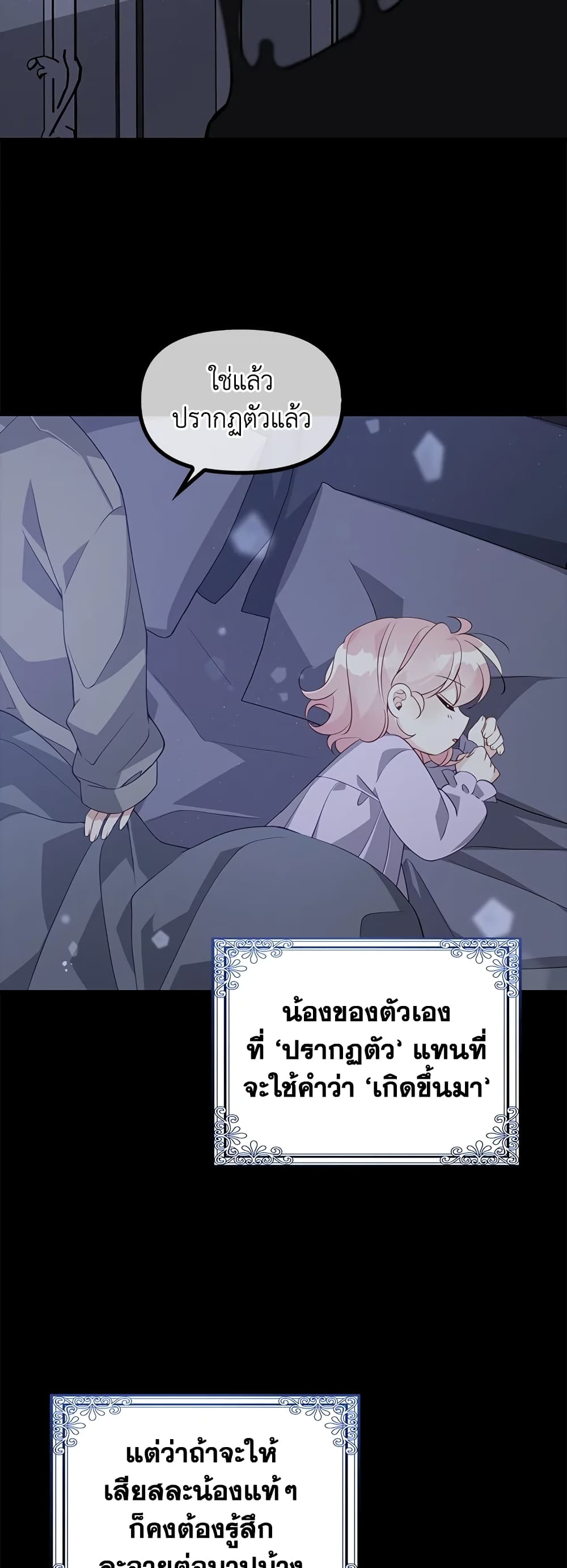 The Precious Sister of The Villainous page 9