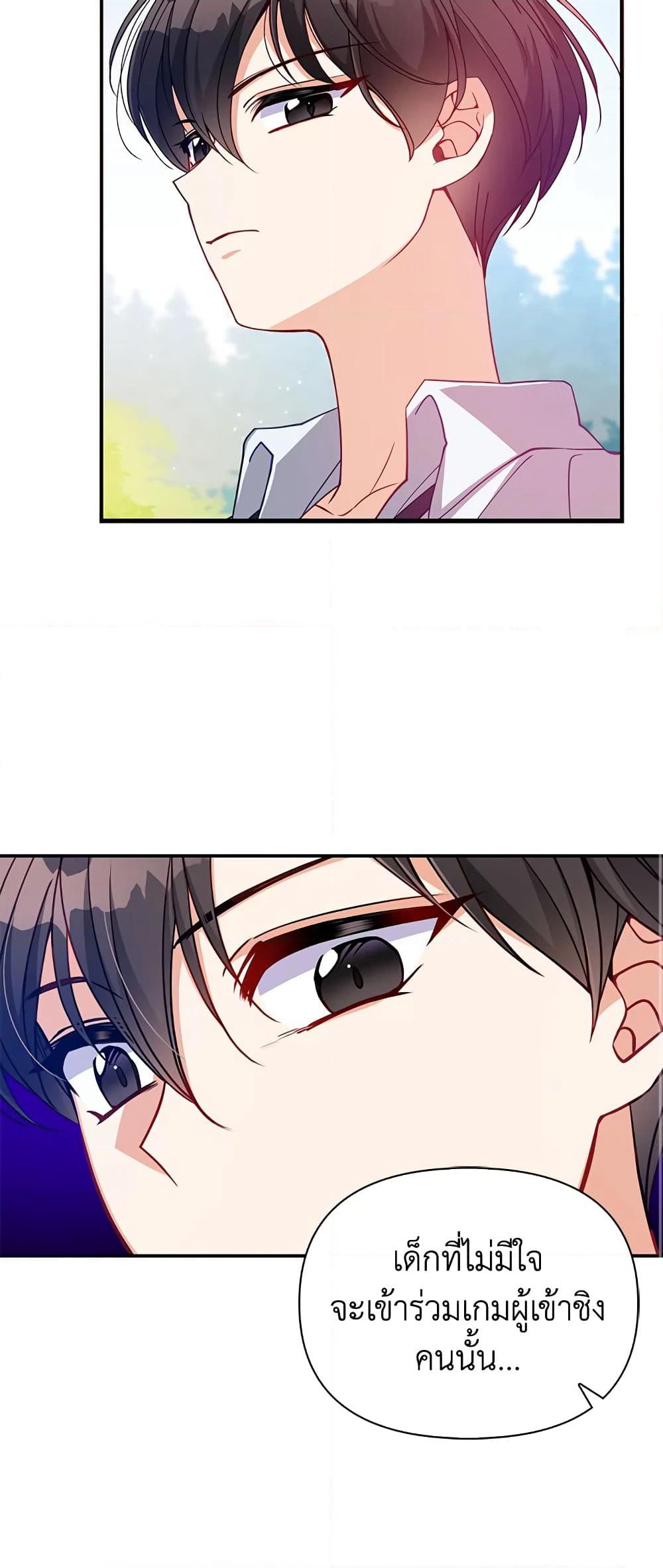 The Precious Sister of The Villainous page 8