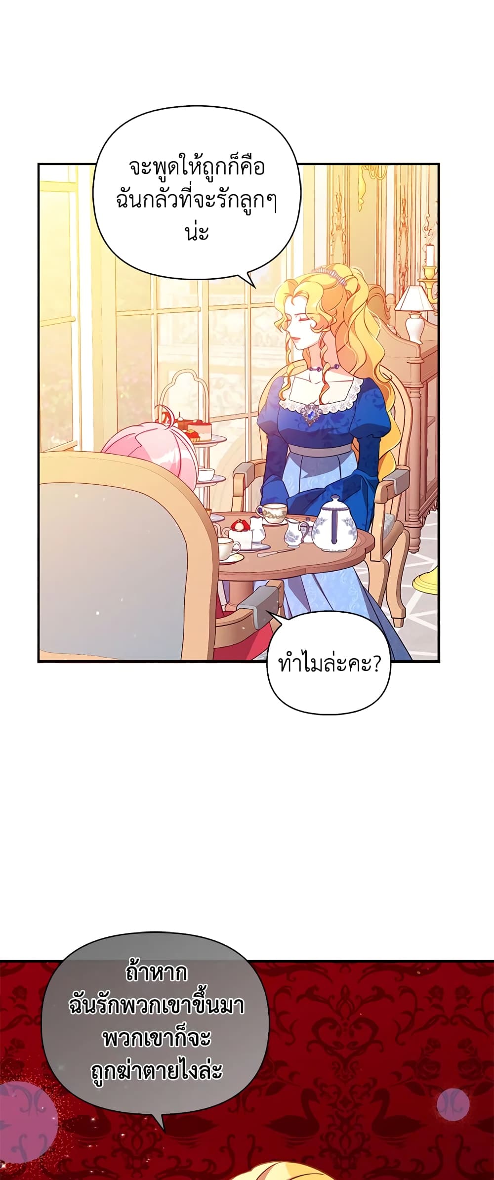 The Precious Sister of The Villainous page 2