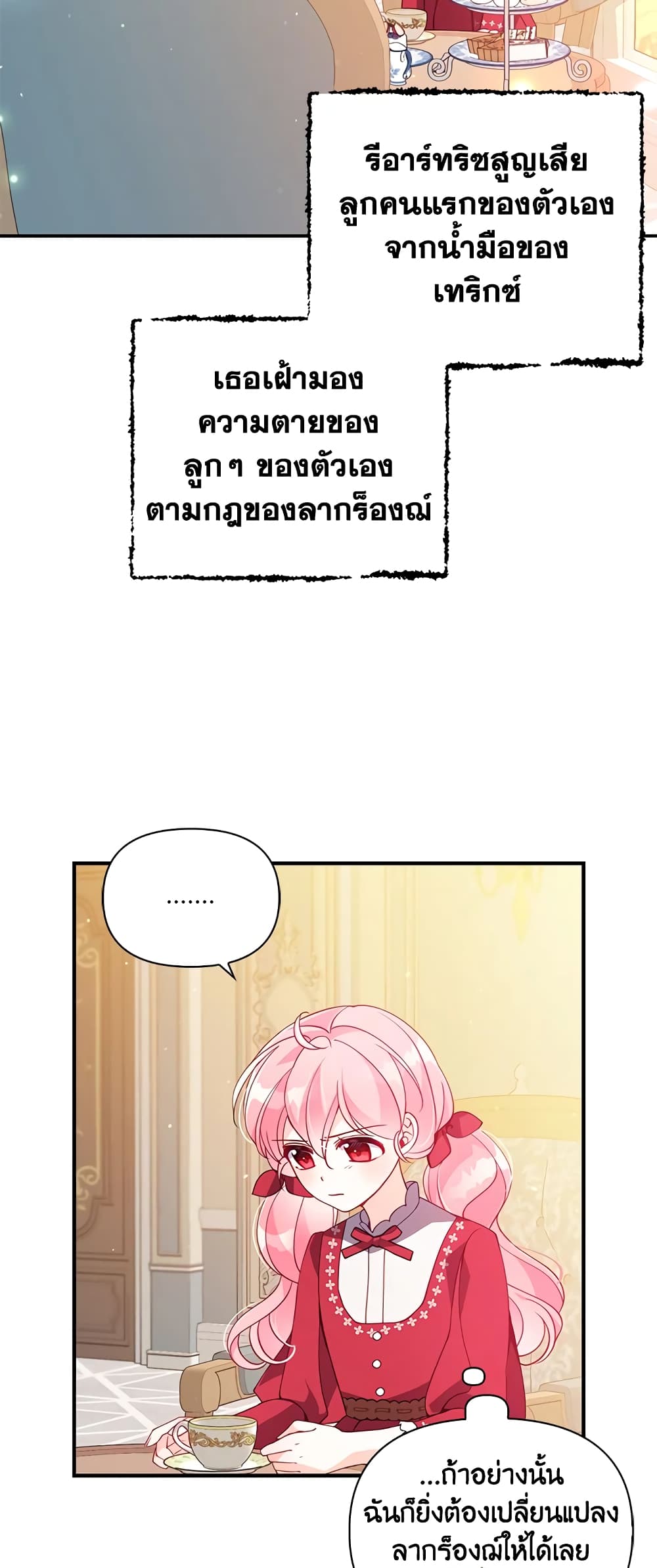 The Precious Sister of The Villainous page 5