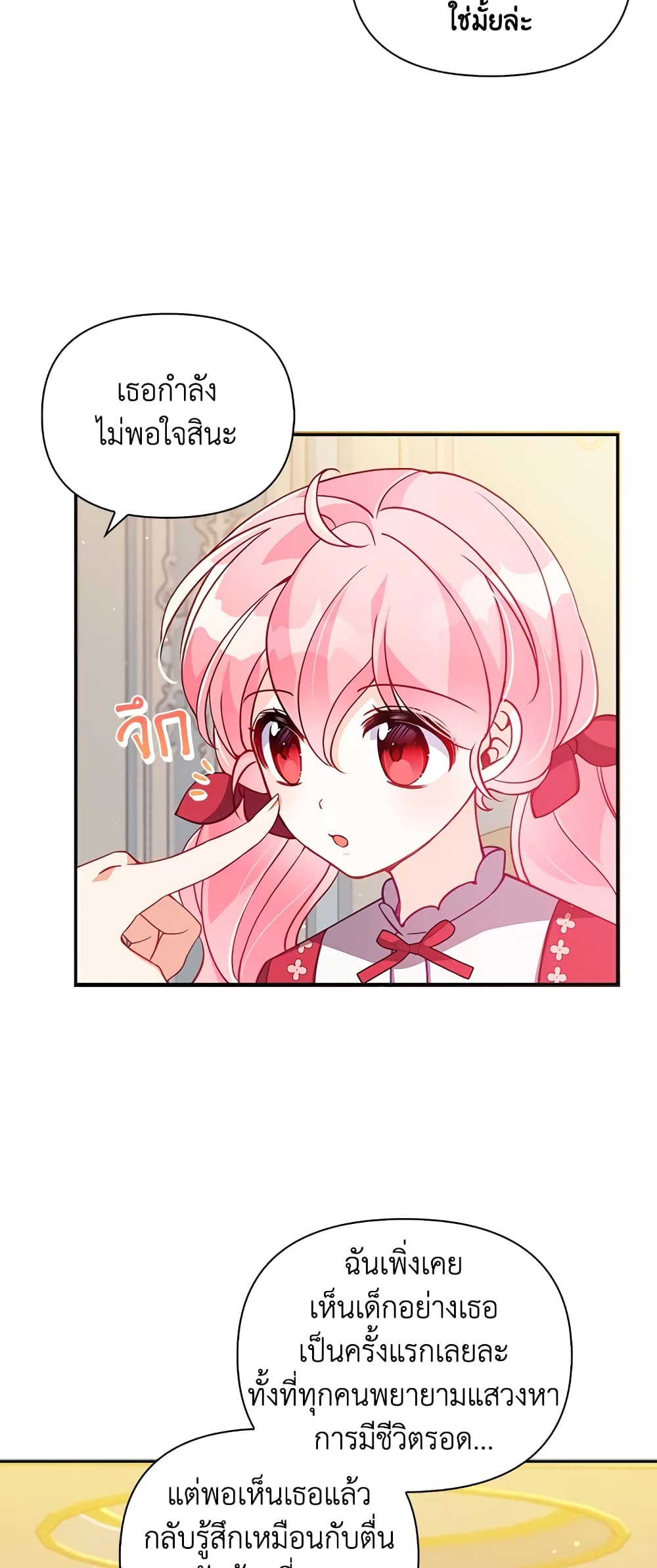 The Precious Sister of The Villainous page 6