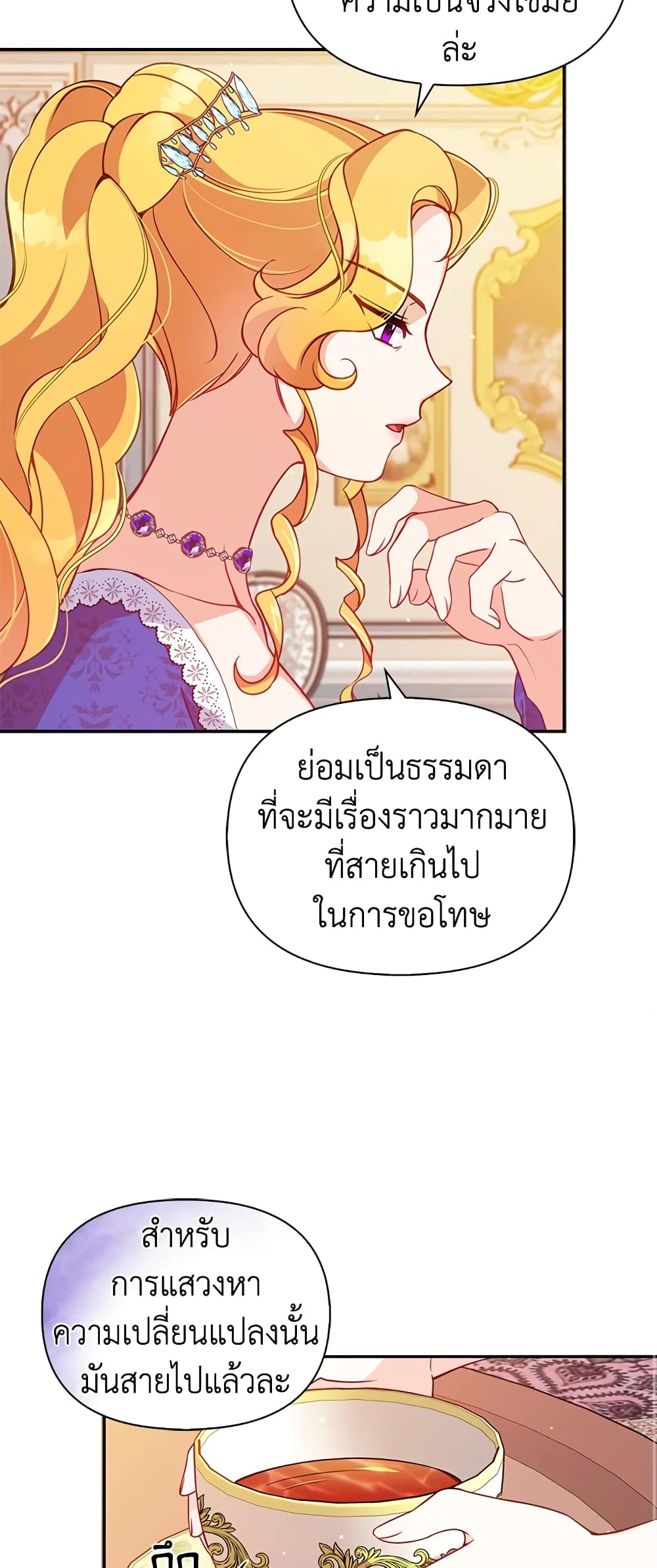The Precious Sister of The Villainous page 8