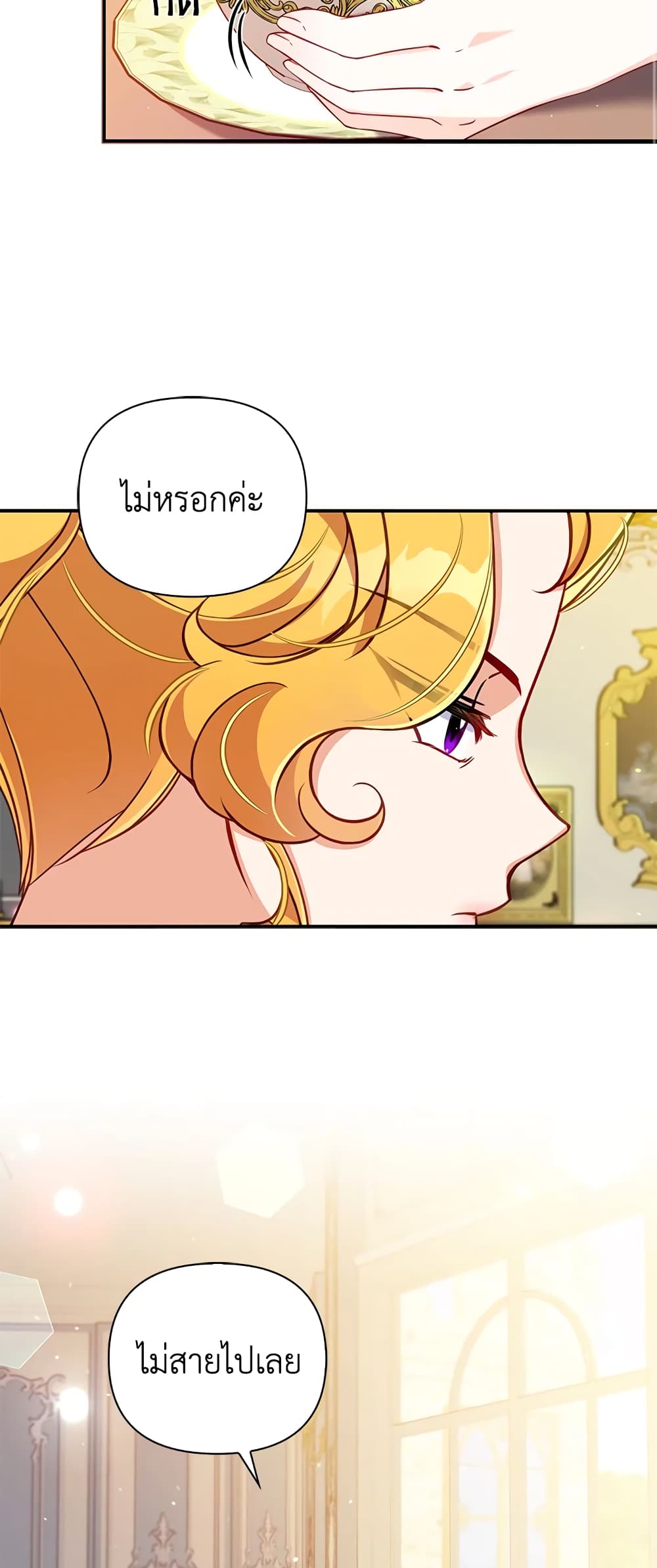 The Precious Sister of The Villainous page 9