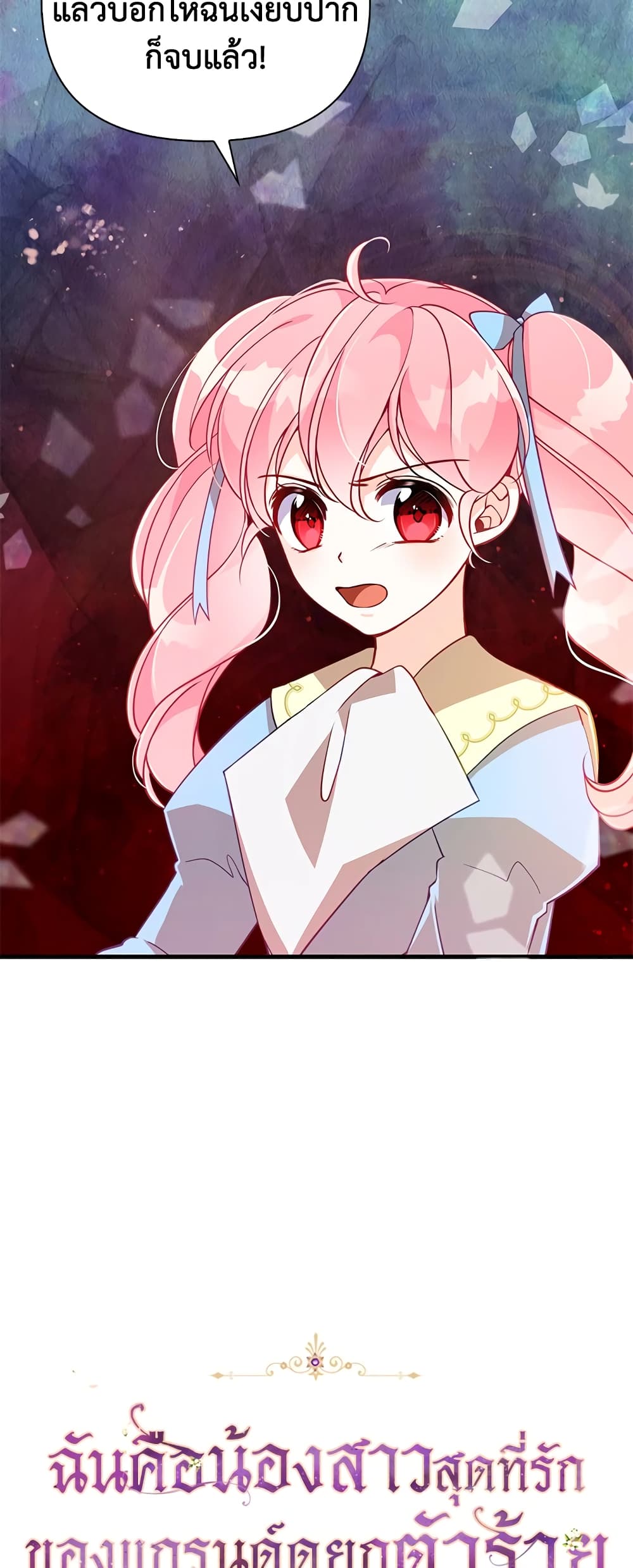 The Precious Sister of The Villainous page 3