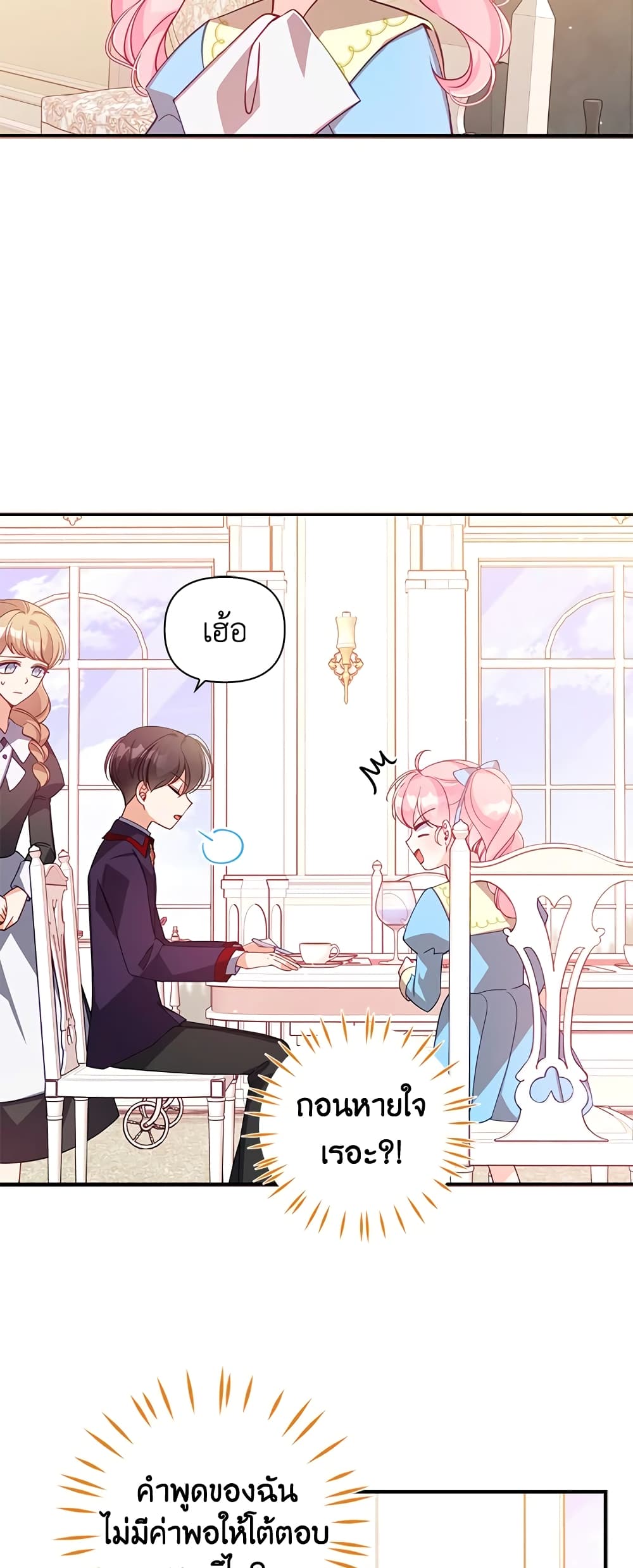 The Precious Sister of The Villainous page 5