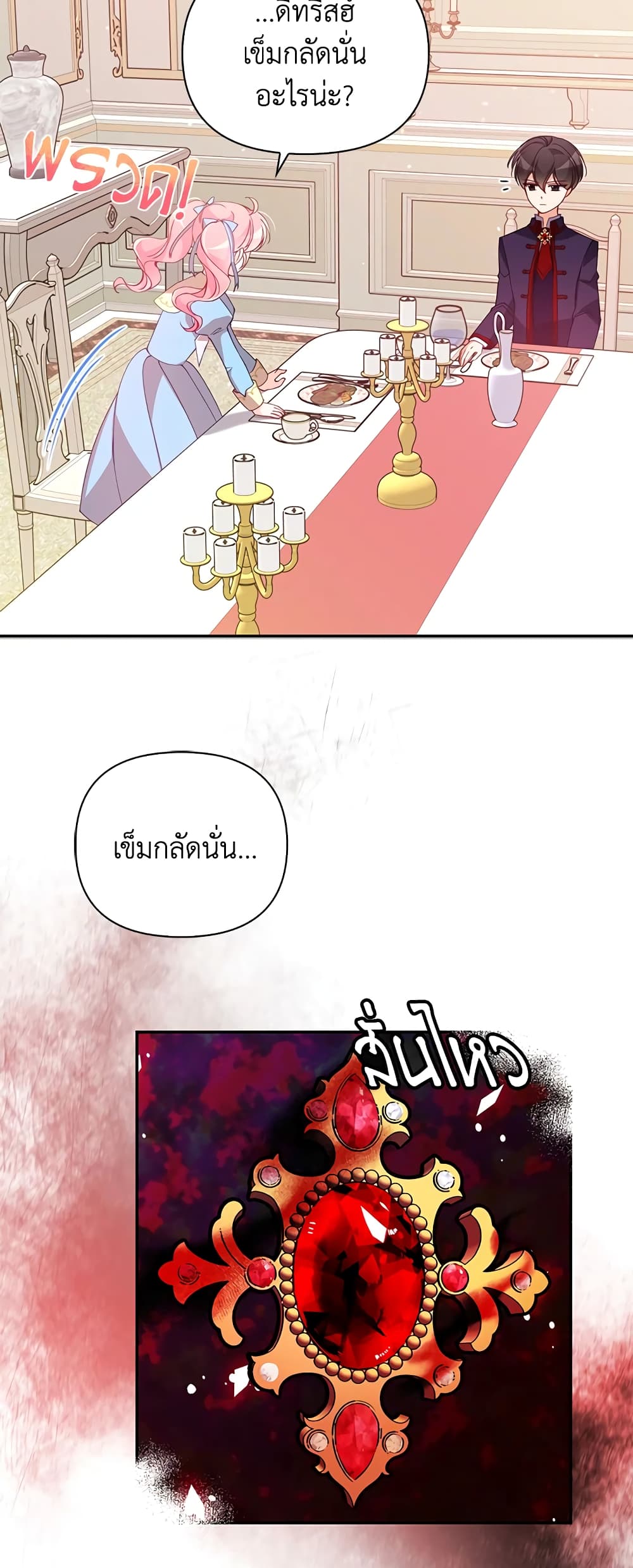 The Precious Sister of The Villainous page 7