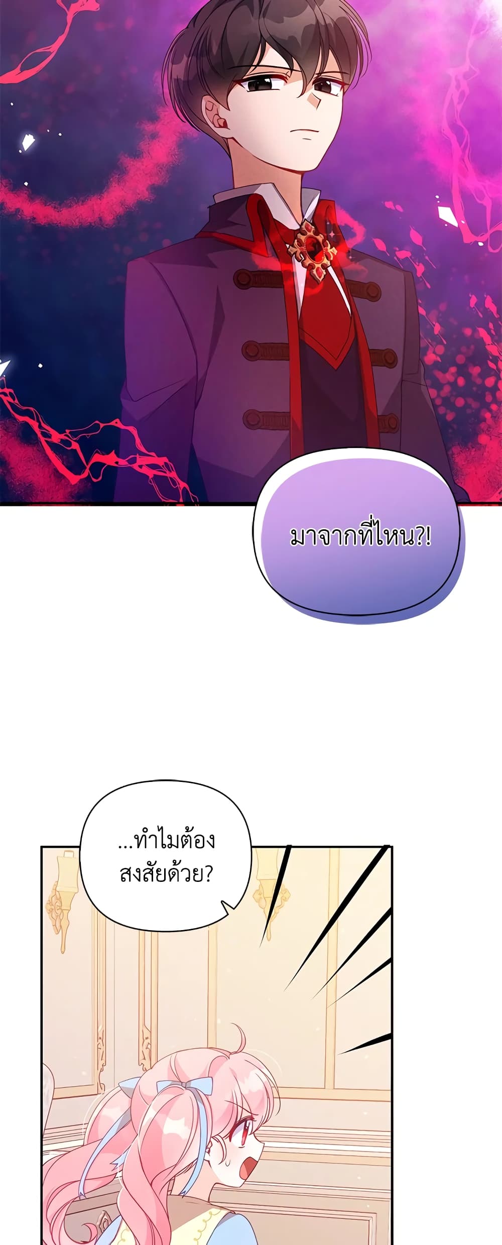The Precious Sister of The Villainous page 9