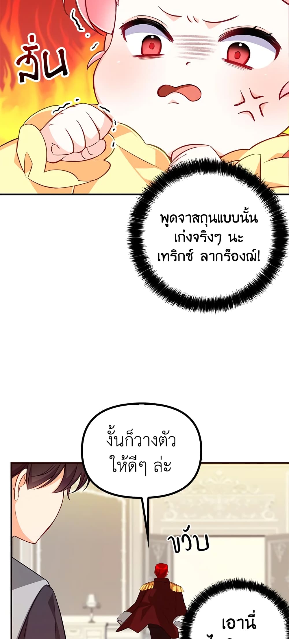 The Precious Sister of The Villainous page 6