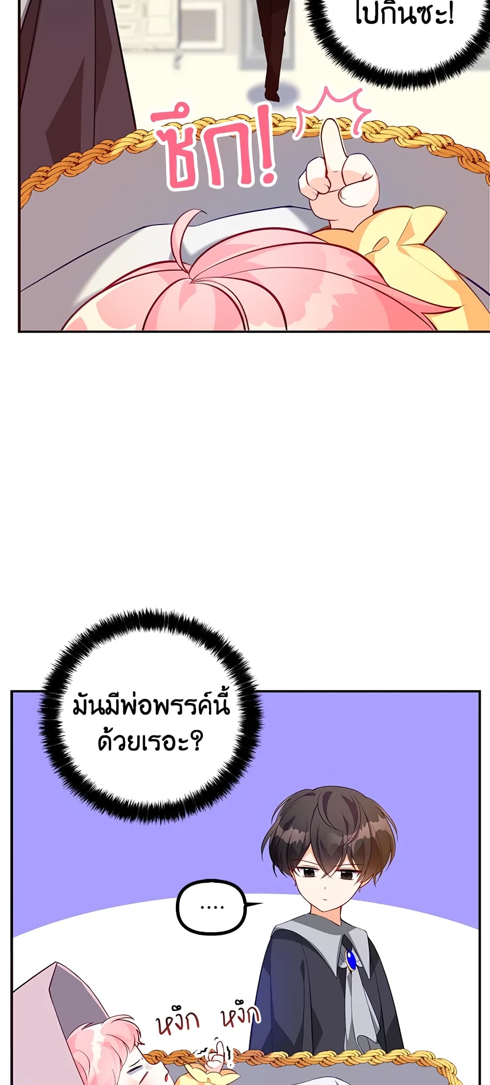 The Precious Sister of The Villainous page 7