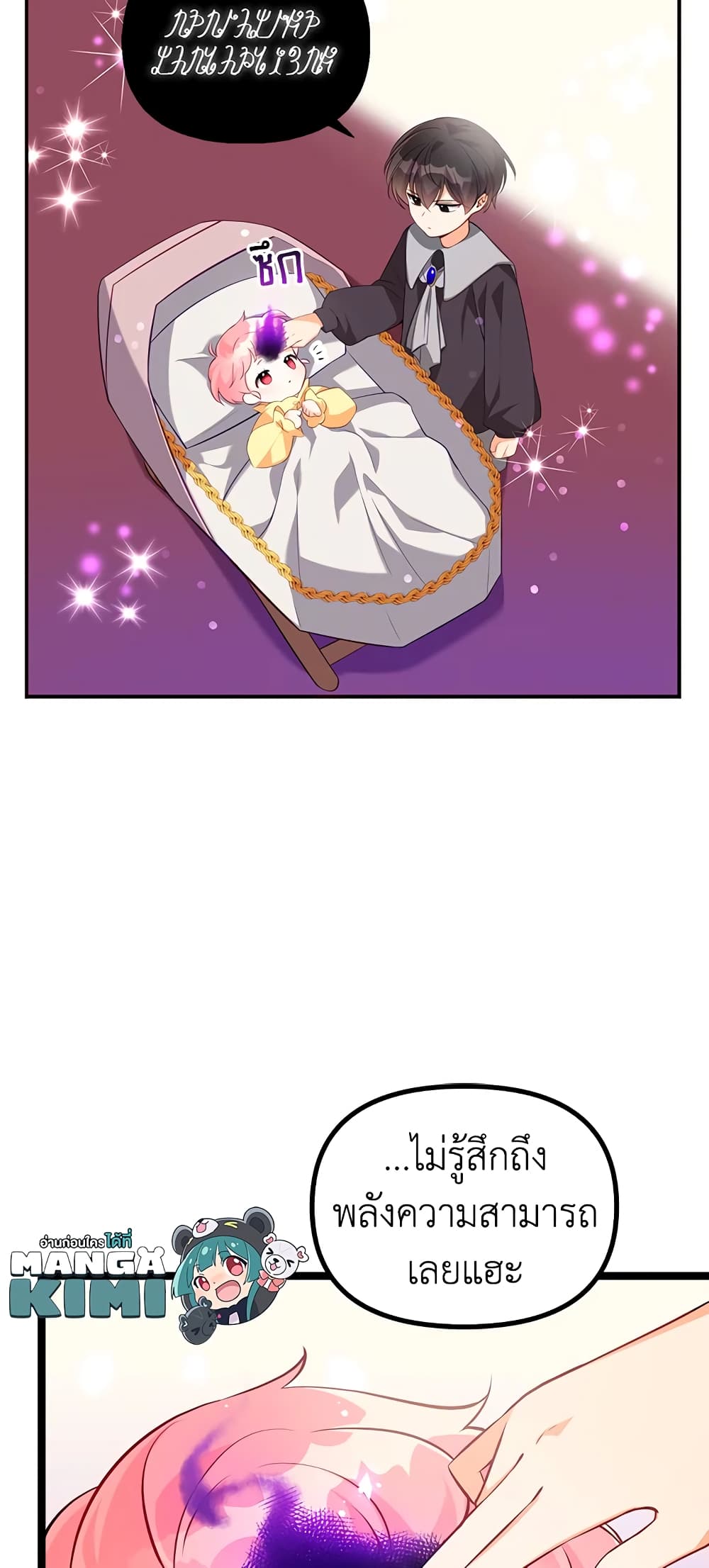 The Precious Sister of The Villainous page 10