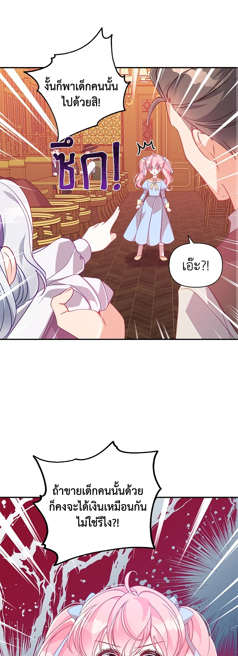 The Precious Sister of The Villainous page 2