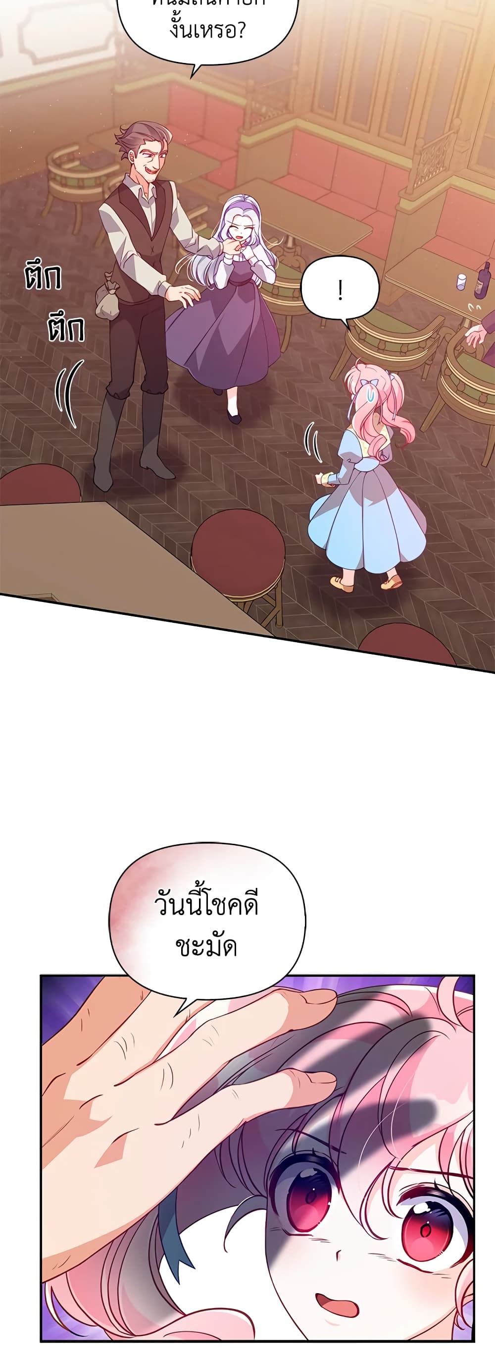 The Precious Sister of The Villainous page 4