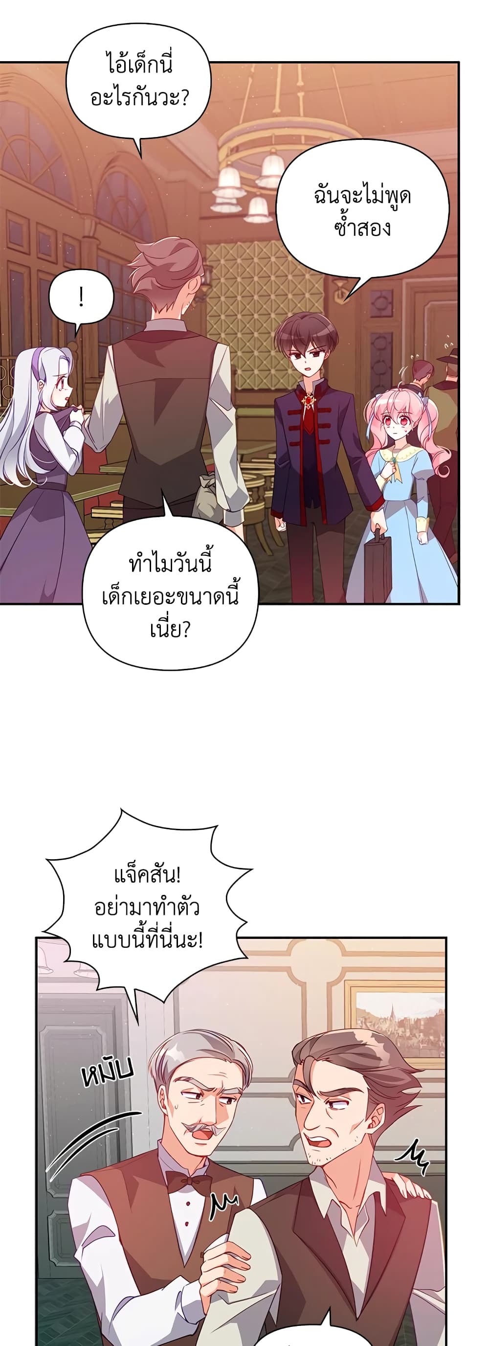 The Precious Sister of The Villainous page 6