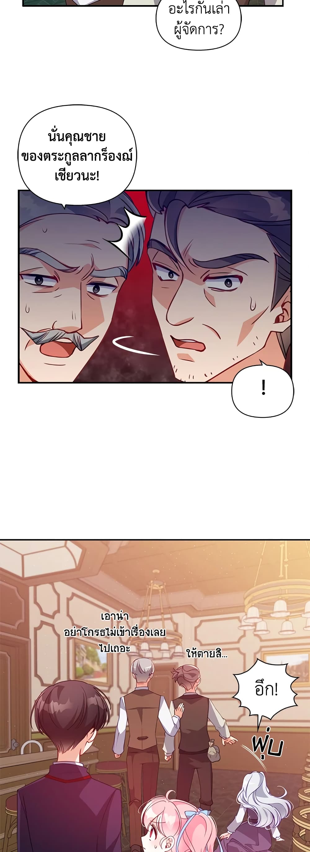 The Precious Sister of The Villainous page 7