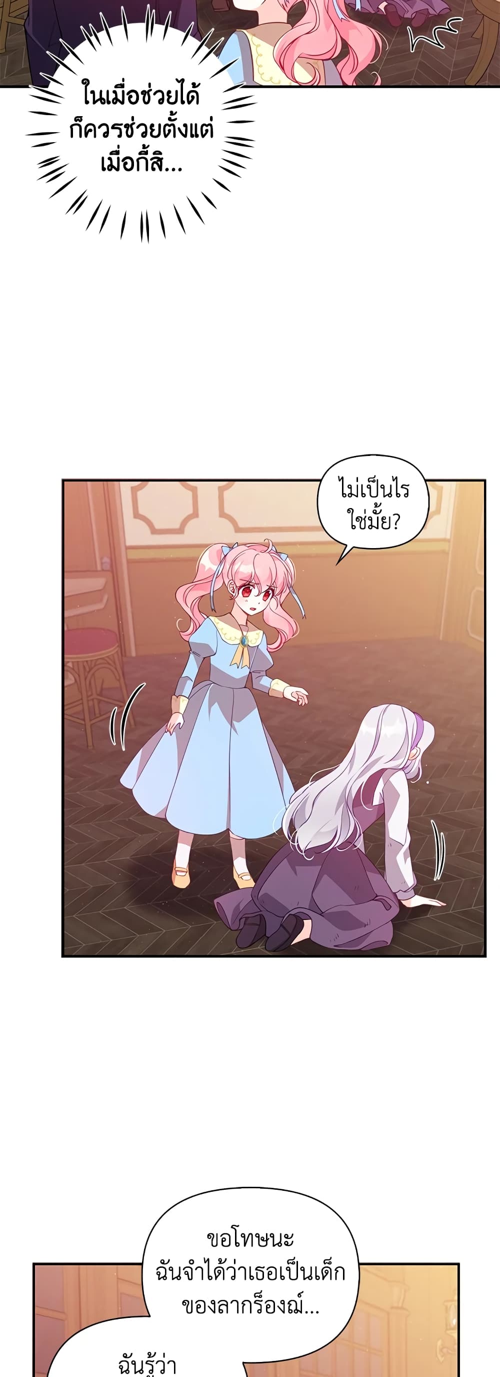 The Precious Sister of The Villainous page 8